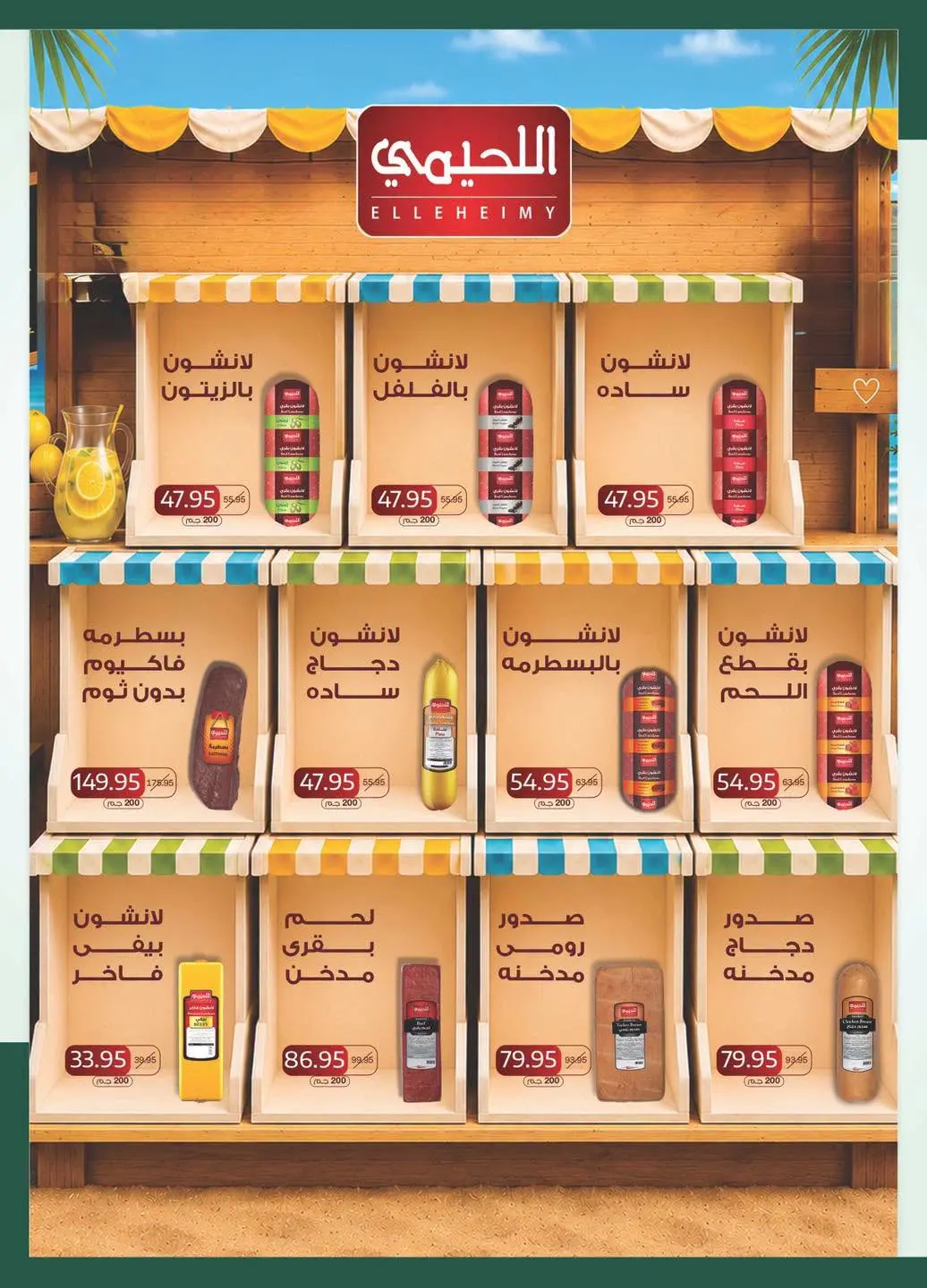 Offres Spinneys Egypte de 8 à 22 juillet 2026 Offres d'été - Spinneys - Egypte - 8 juillet 2026 – 22 juillet 2026 - Page 9