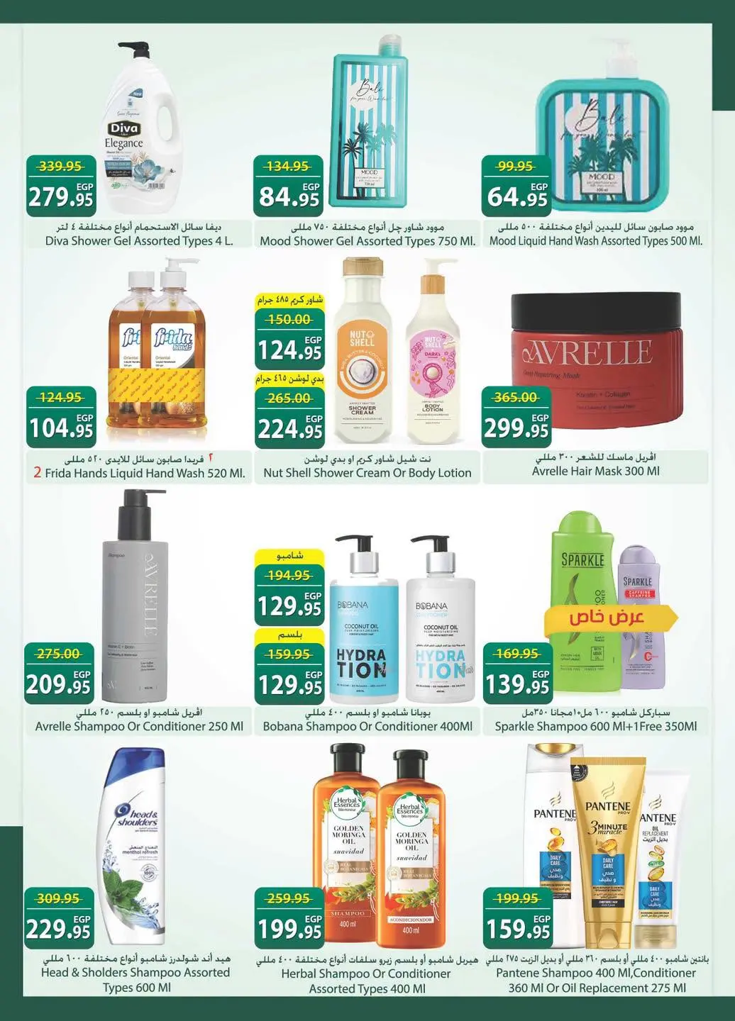 Offres Spinneys Egypte de 8 à 22 juillet 2026 Offres d'été - Spinneys - Egypte - 8 juillet 2026 – 22 juillet 2026 - Page 31