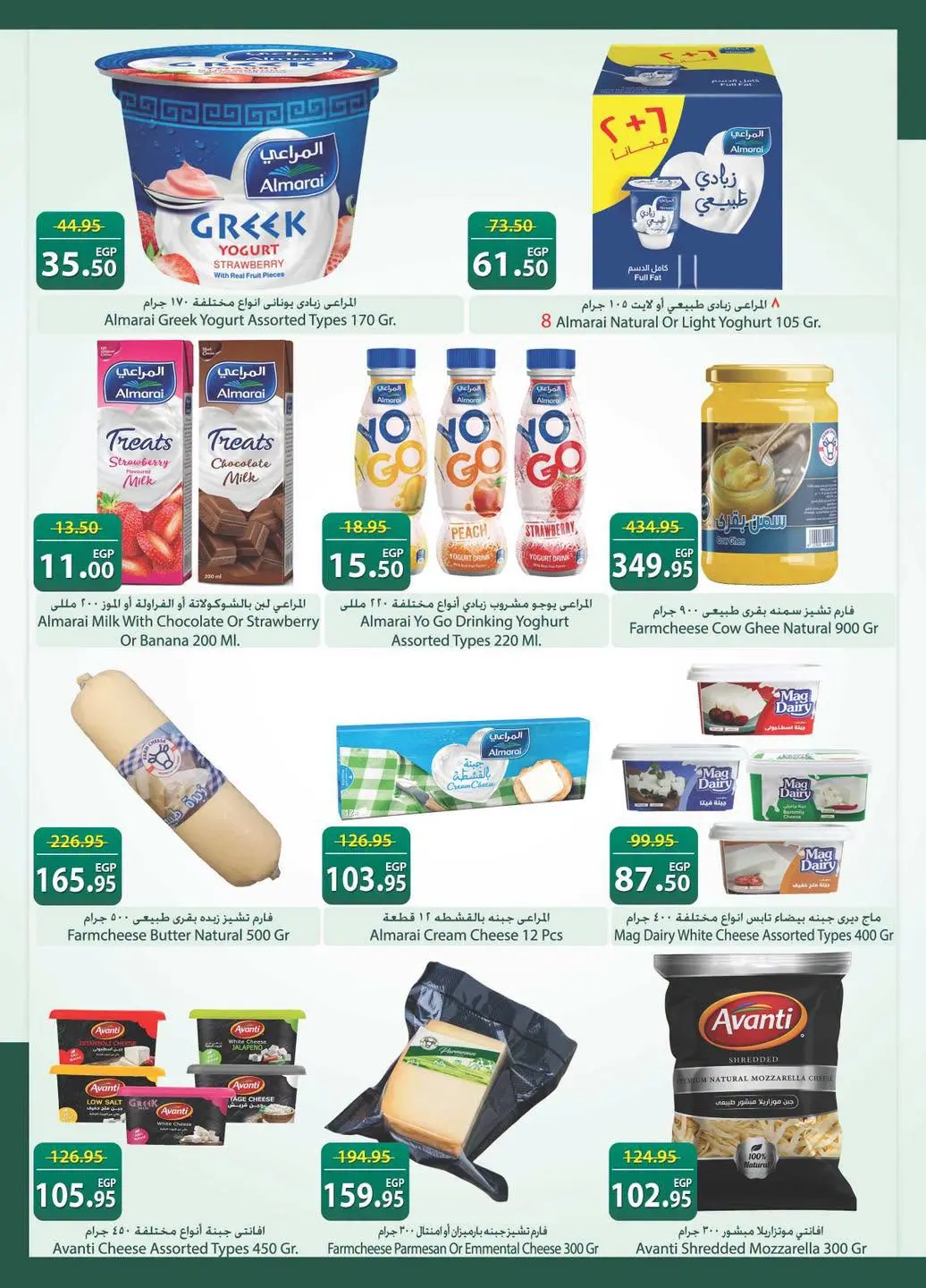 Offres Spinneys Egypte de 8 à 22 juillet 2026 Offres d'été - Spinneys - Egypte - 8 juillet 2026 – 22 juillet 2026 - Page 14