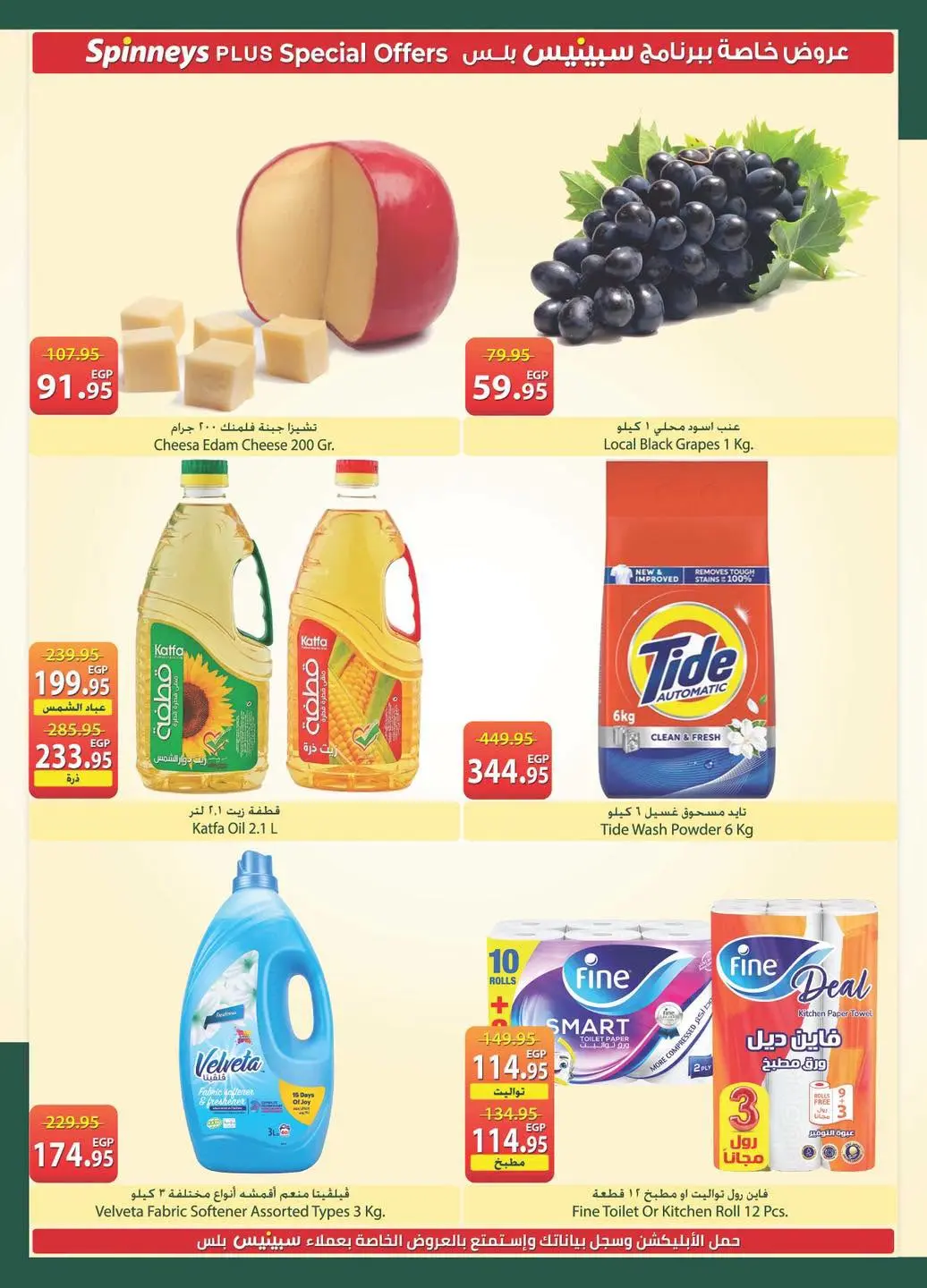 Offres Spinneys Egypte de 8 à 22 juillet 2026 Offres d'été - Spinneys - Egypte - 8 juillet 2026 – 22 juillet 2026 - Page 53