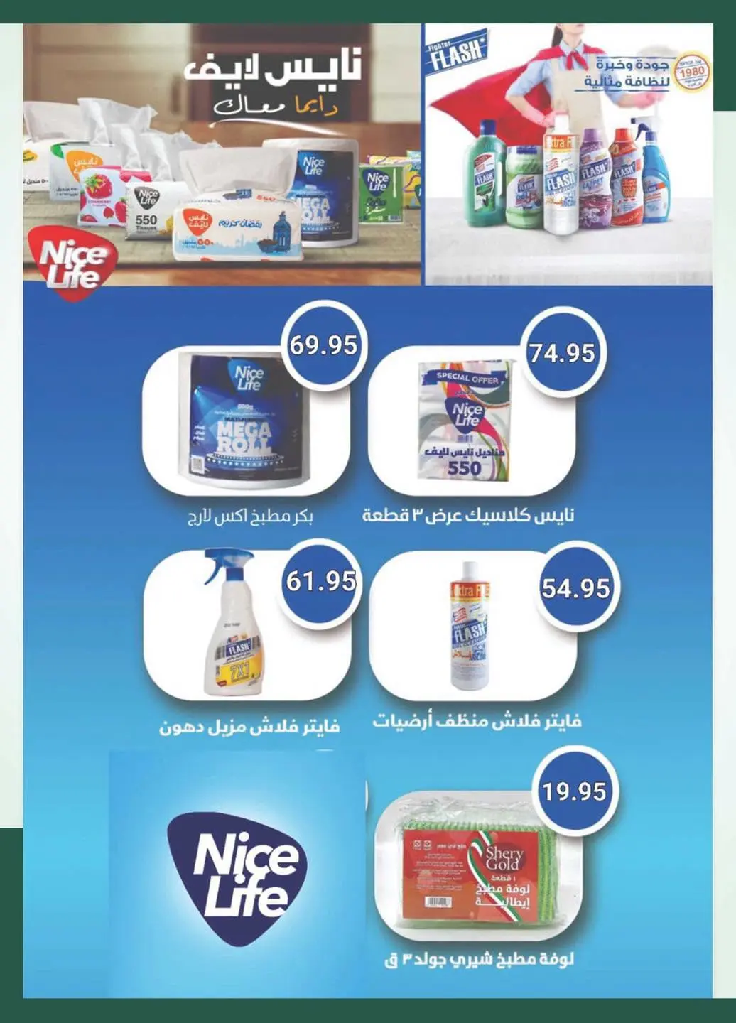 Offres Spinneys Egypte de 8 à 22 juillet 2026 Offres d'été - Spinneys - Egypte - 8 juillet 2026 – 22 juillet 2026 - Page 36