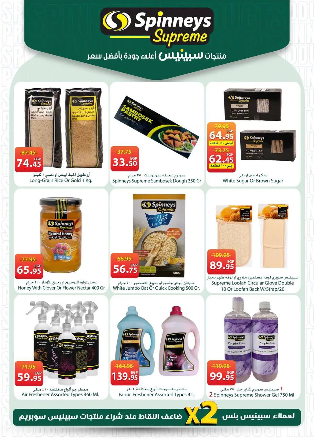 Offres Spinneys Egypte de 8 à 22 juillet 2026 Offres d'été - Spinneys - Egypte - 8 juillet 2026 – 22 juillet 2026 - Page 23