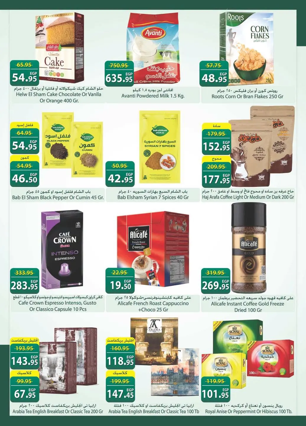 Offres Spinneys Egypte de 8 à 22 juillet 2026 Offres d'été - Spinneys - Egypte - 8 juillet 2026 – 22 juillet 2026 - Page 24