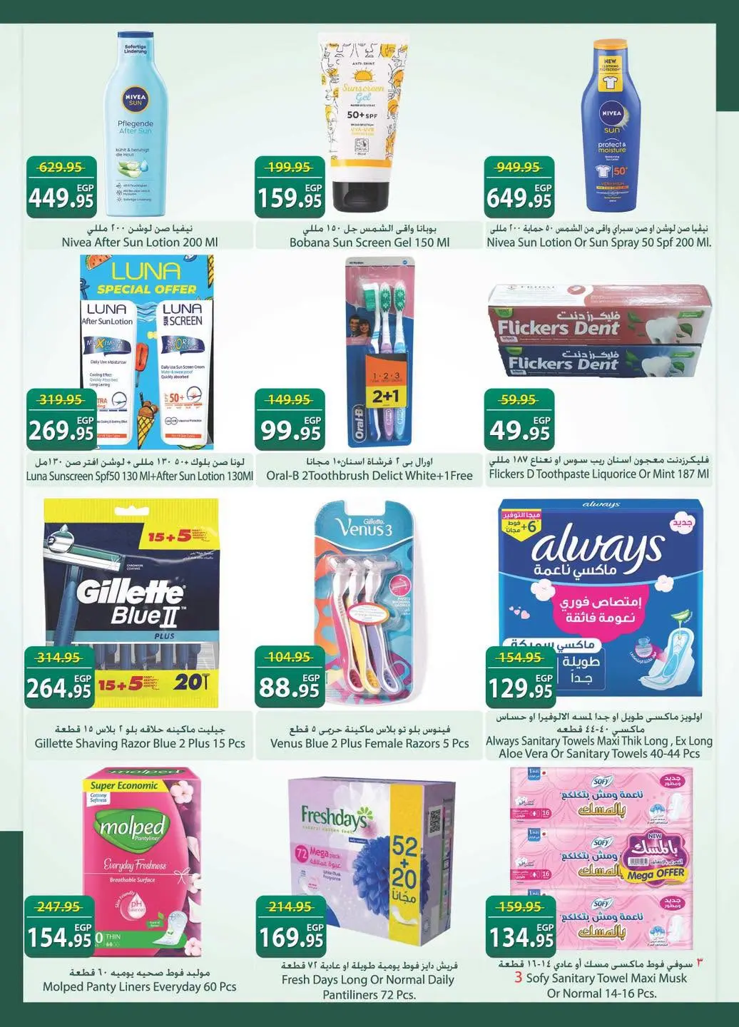 Offres Spinneys Egypte de 8 à 22 juillet 2026 Offres d'été - Spinneys - Egypte - 8 juillet 2026 – 22 juillet 2026 - Page 33