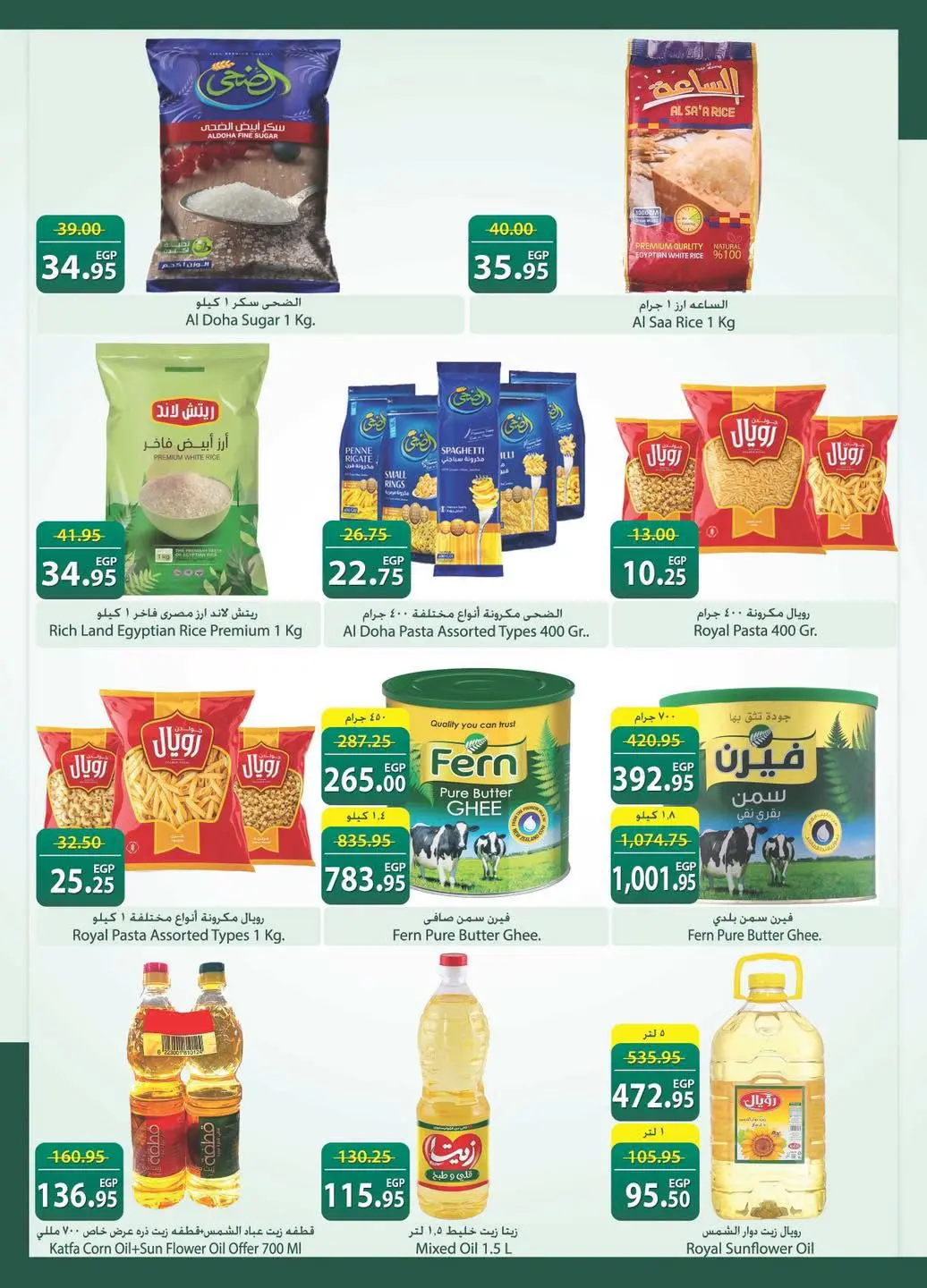 Offres Spinneys Egypte de 8 à 22 juillet 2026 Offres d'été - Spinneys - Egypte - 8 juillet 2026 – 22 juillet 2026 - Page 21