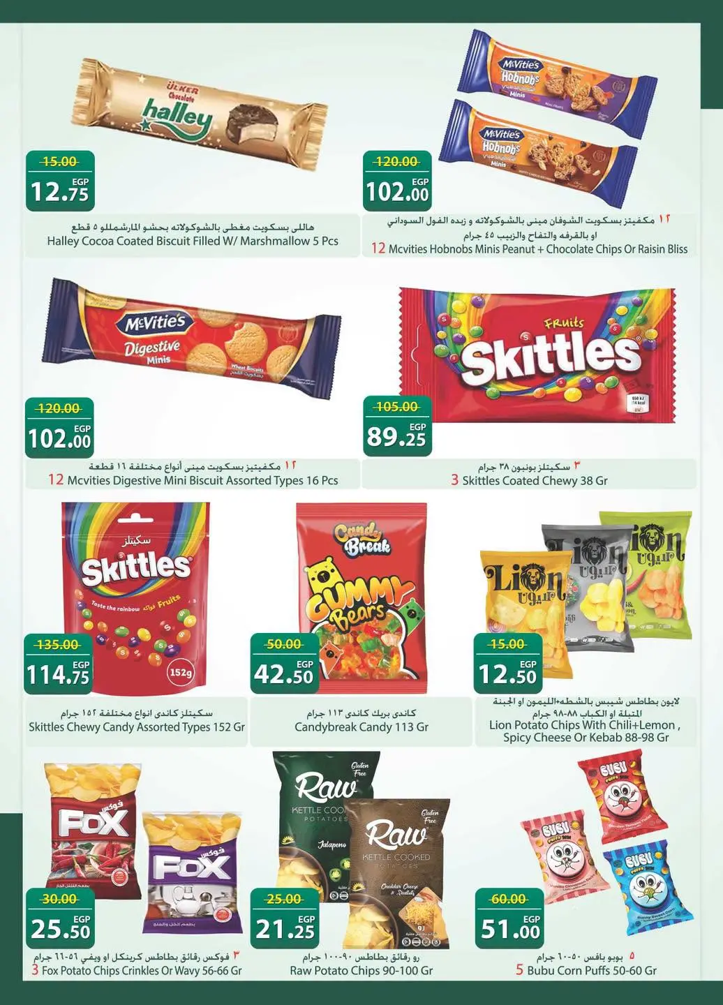 Offres Spinneys Egypte de 8 à 22 juillet 2026 Offres d'été - Spinneys - Egypte - 8 juillet 2026 – 22 juillet 2026 - Page 28