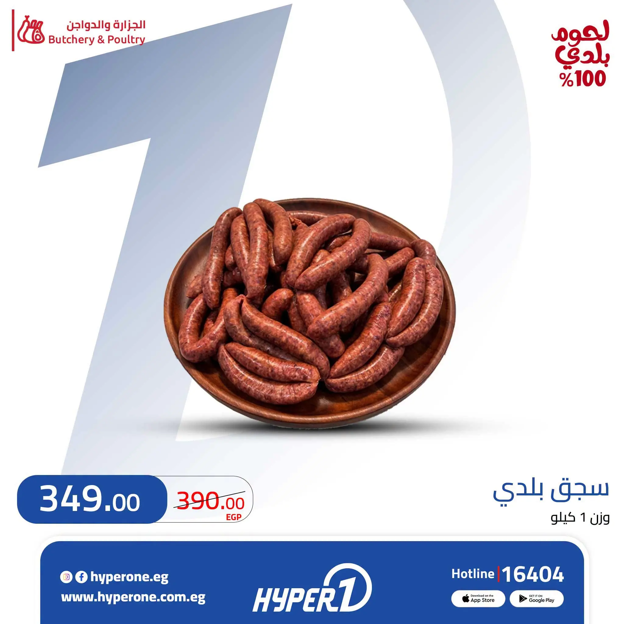 Offres Hyperone de 10 à 18 juillet 2026 Offres du rayon boucherie - Hyperone - Egypte - 10 juillet 2026 – 18 juillet 2026 - Page 2