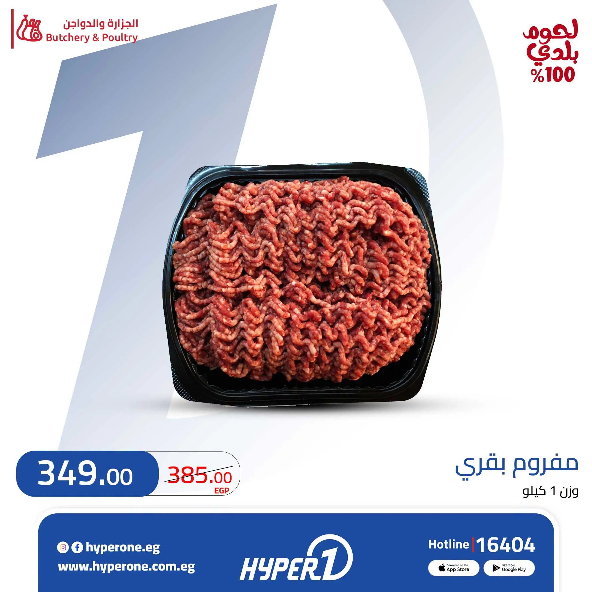 Offres Hyperone de 10 à 18 juillet 2026 Offres du rayon boucherie - Hyperone - Egypte - 10 juillet 2026 – 18 juillet 2026 - Page 3