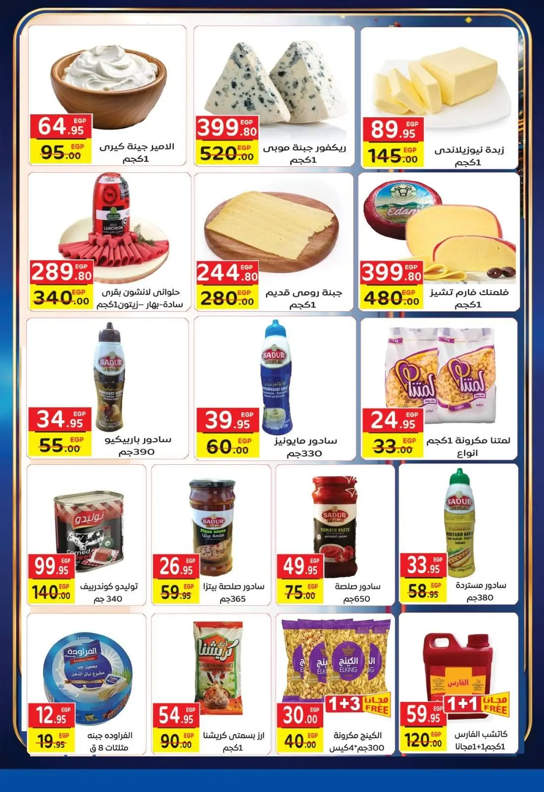 Offres Marché de Fekra Egypte de 9 à 25 juillet 2026 Offres d'été - Marché de Fekra - Egypte - 9 juillet 2026 – 25 juillet 2026 - Page 2