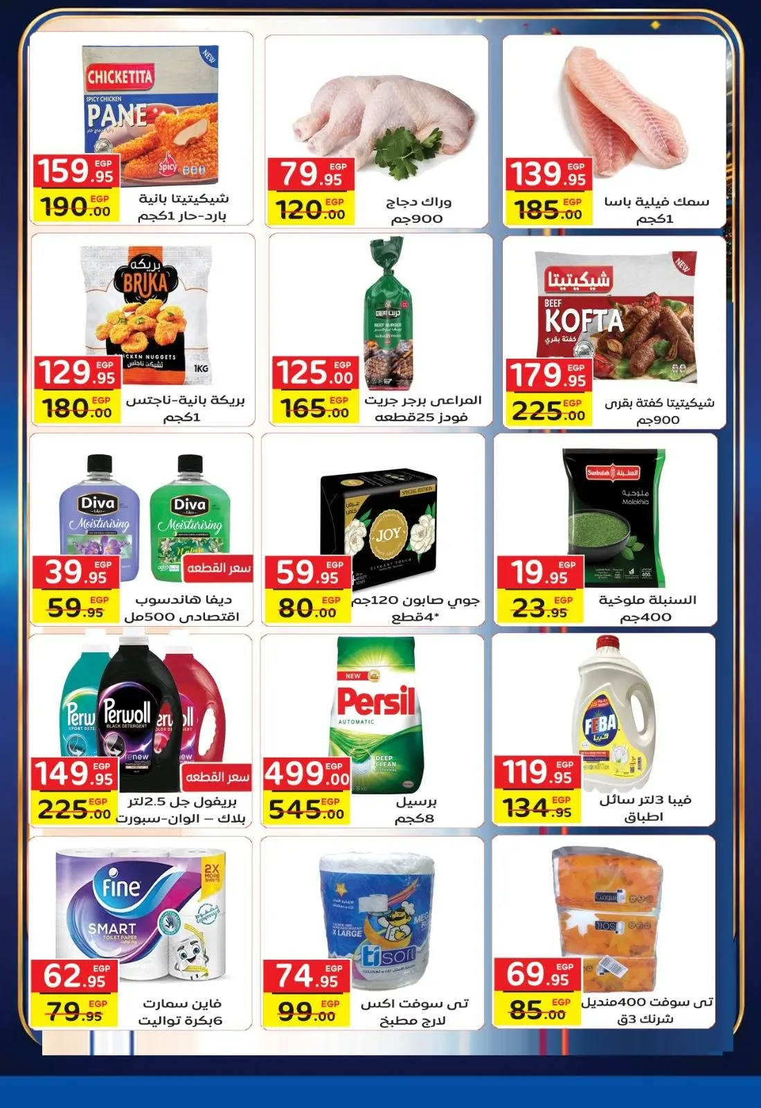 Offres Marché de Fekra Egypte de 9 à 25 juillet 2026 Offres d'été - Marché de Fekra - Egypte - 9 juillet 2026 – 25 juillet 2026 - Page 4
