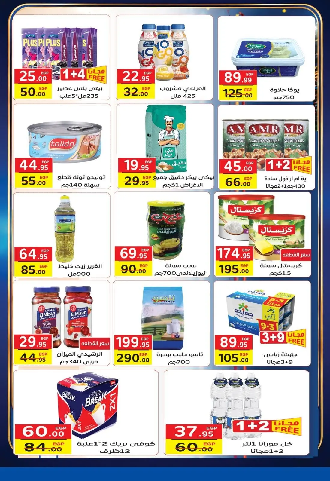 Offres Marché de Fekra Egypte de 9 à 25 juillet 2026 Offres d'été - Marché de Fekra - Egypte - 9 juillet 2026 – 25 juillet 2026 - Page 3