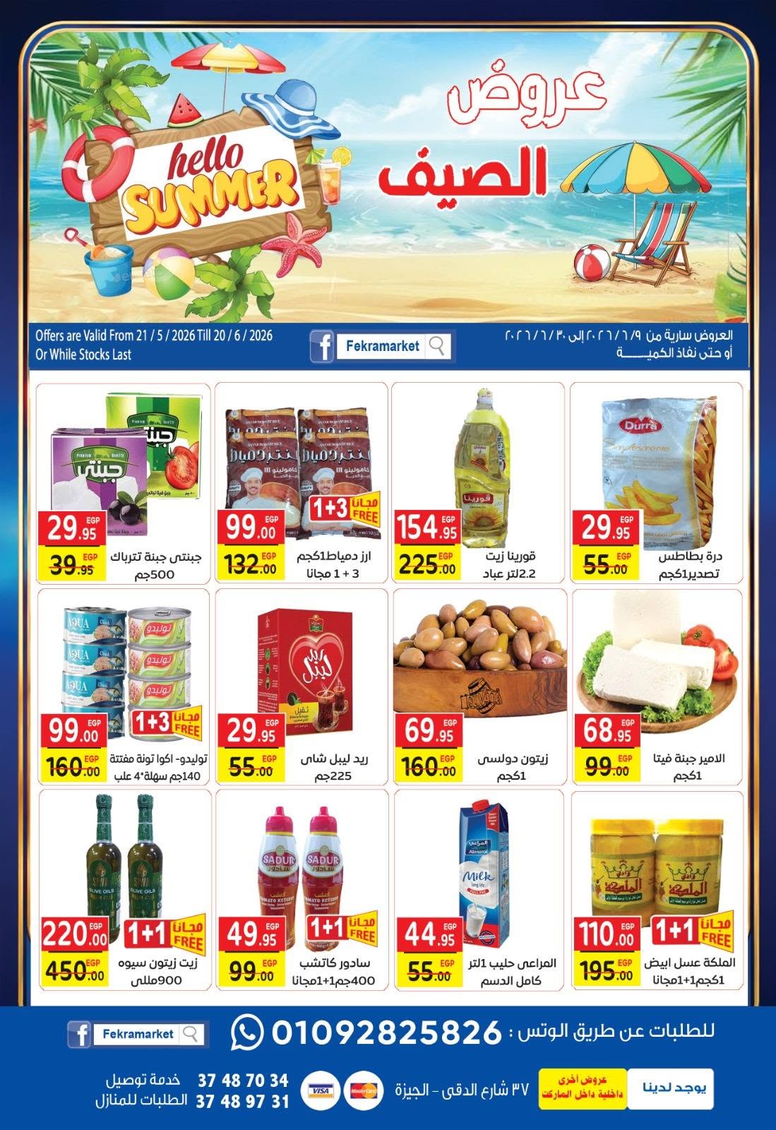 Fekra market Egypt offers from 9 to 25 July 2026 Summer Offers - Page 1