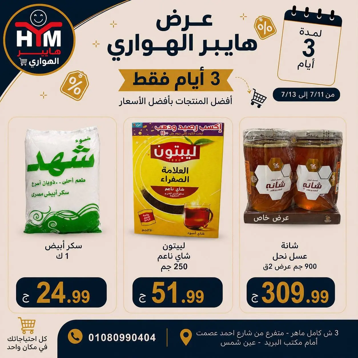 Offres Marché d'Al Hawary de 11 à 13 juillet 2026 Offres d'économie - Marché d'Al Hawary - Egypte - 11 juillet 2026 – 13 juillet 2026 - Page 4