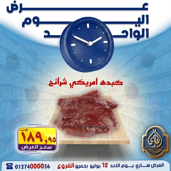 Ofertas de Mercado El Sorady domingo 12 julio 2026 oferta de un dia - Página 1