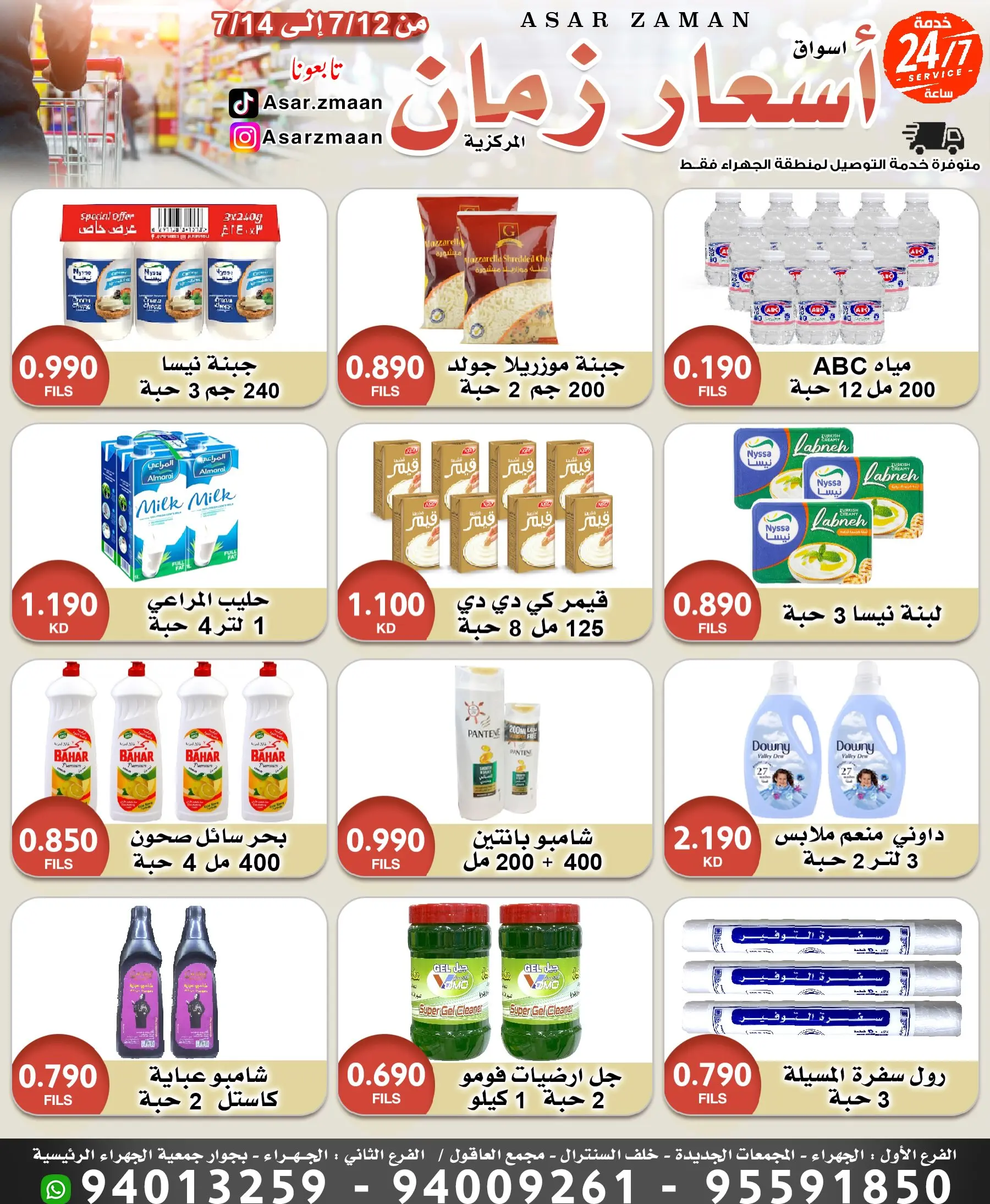 Ofertas de Mercado Asar Zmaan de 12 a 14 julio 2026 Nuevas ofertas - Mercado Asar Zmaan - Kuwait - 12 julio 2026 – 14 julio 2026 - Página 2