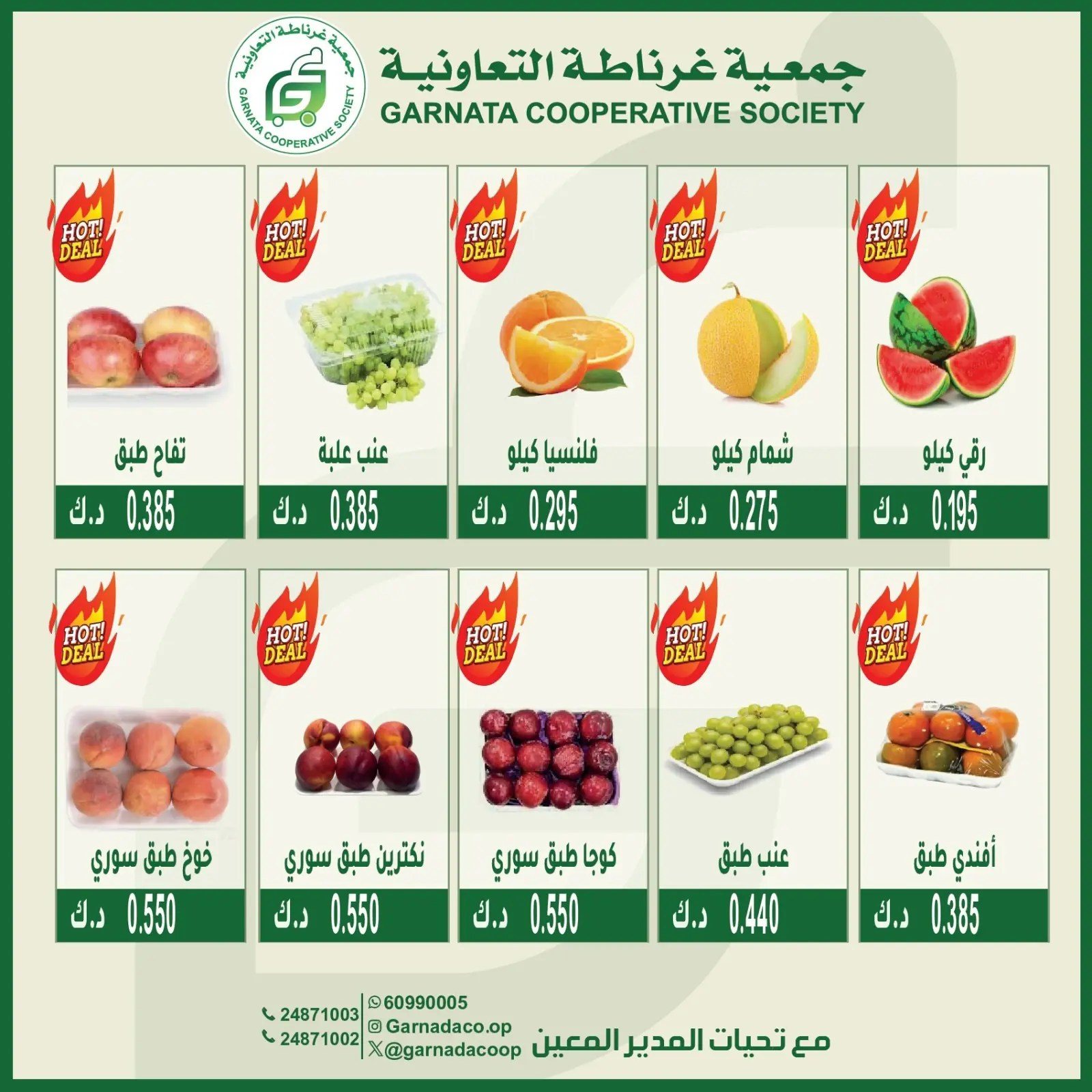 Ofertas de cooperativa Garnata Kuwait domingo 12 julio 2026 Ofertas de frutas y verduras - cooperativa Garnata - Kuwait - 12 julio 2026 – 12 julio 2026 - Página 4