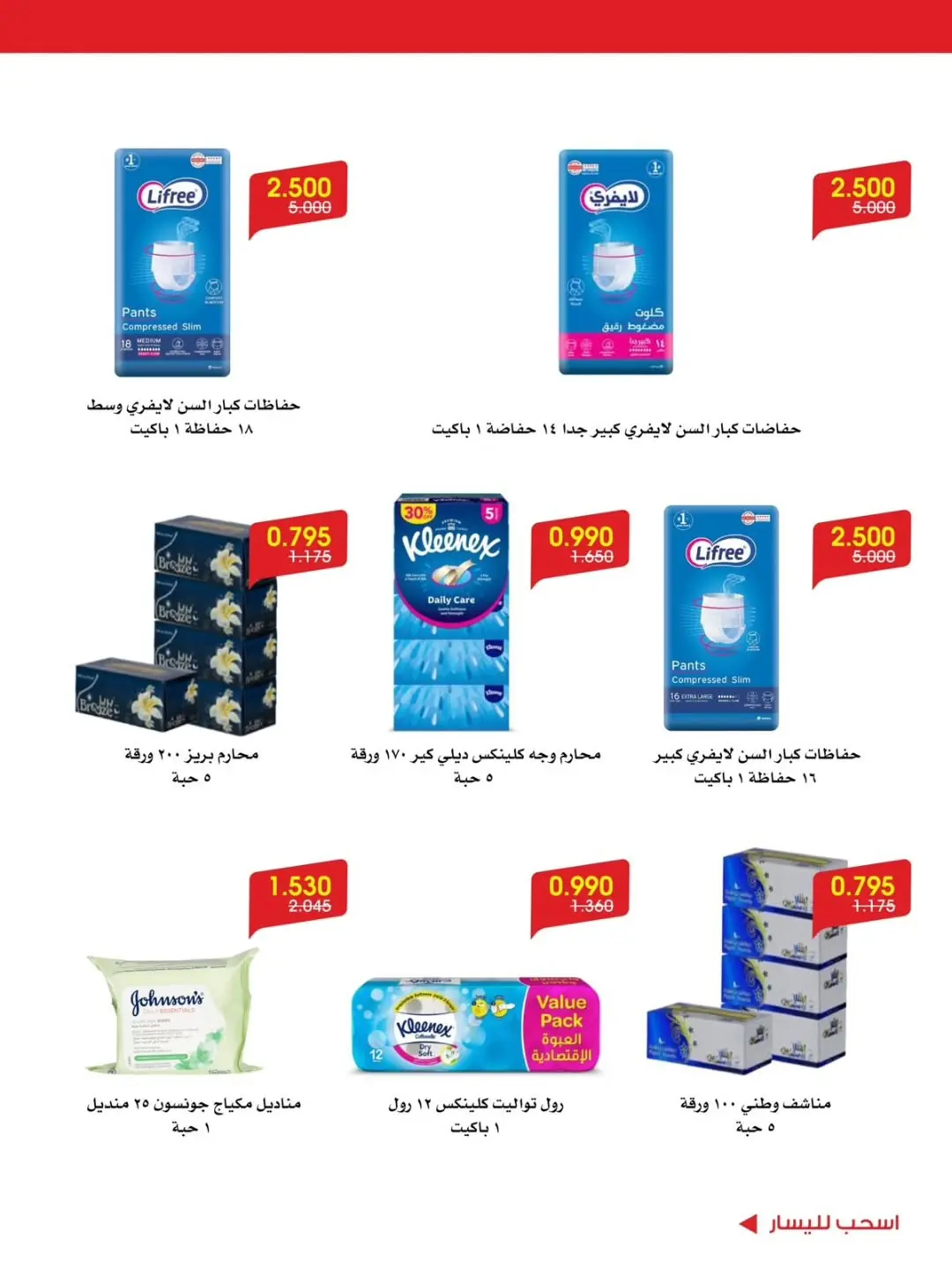 Offres Société coopérative Al-Rawda et Hawali Koweït de 12 à 16 juillet 2026 Offres dignes d'encouragement - Société coopérative Al-Rawda et Hawali - Koweït - 12 juillet 2026 – 16 juillet 2026 - Page 7