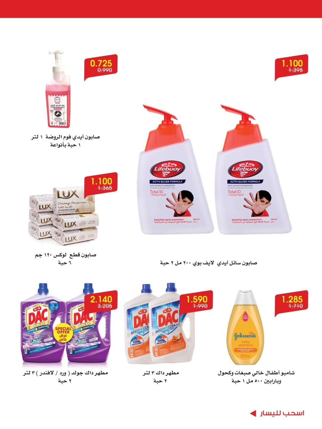 Offres Société coopérative Al-Rawda et Hawali Koweït de 12 à 16 juillet 2026 Offres dignes d'encouragement - Société coopérative Al-Rawda et Hawali - Koweït - 12 juillet 2026 – 16 juillet 2026 - Page 13