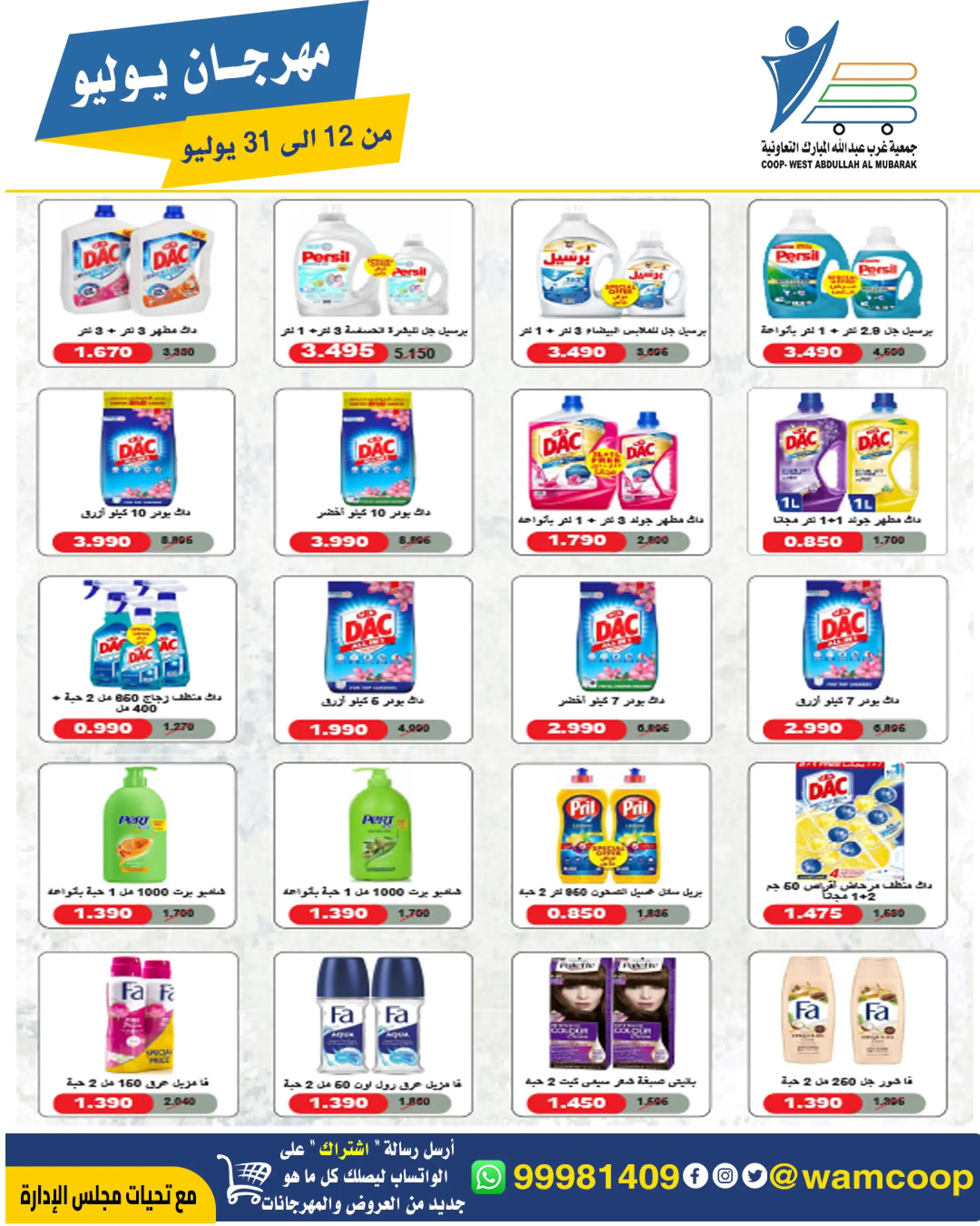 Offres Coop Abdullah Al Mubarak de 12 à 31 juillet 2026 Festival de juillet - Coop Abdullah Al Mubarak - Koweït - 12 juillet 2026 – 31 juillet 2026 - Page 56