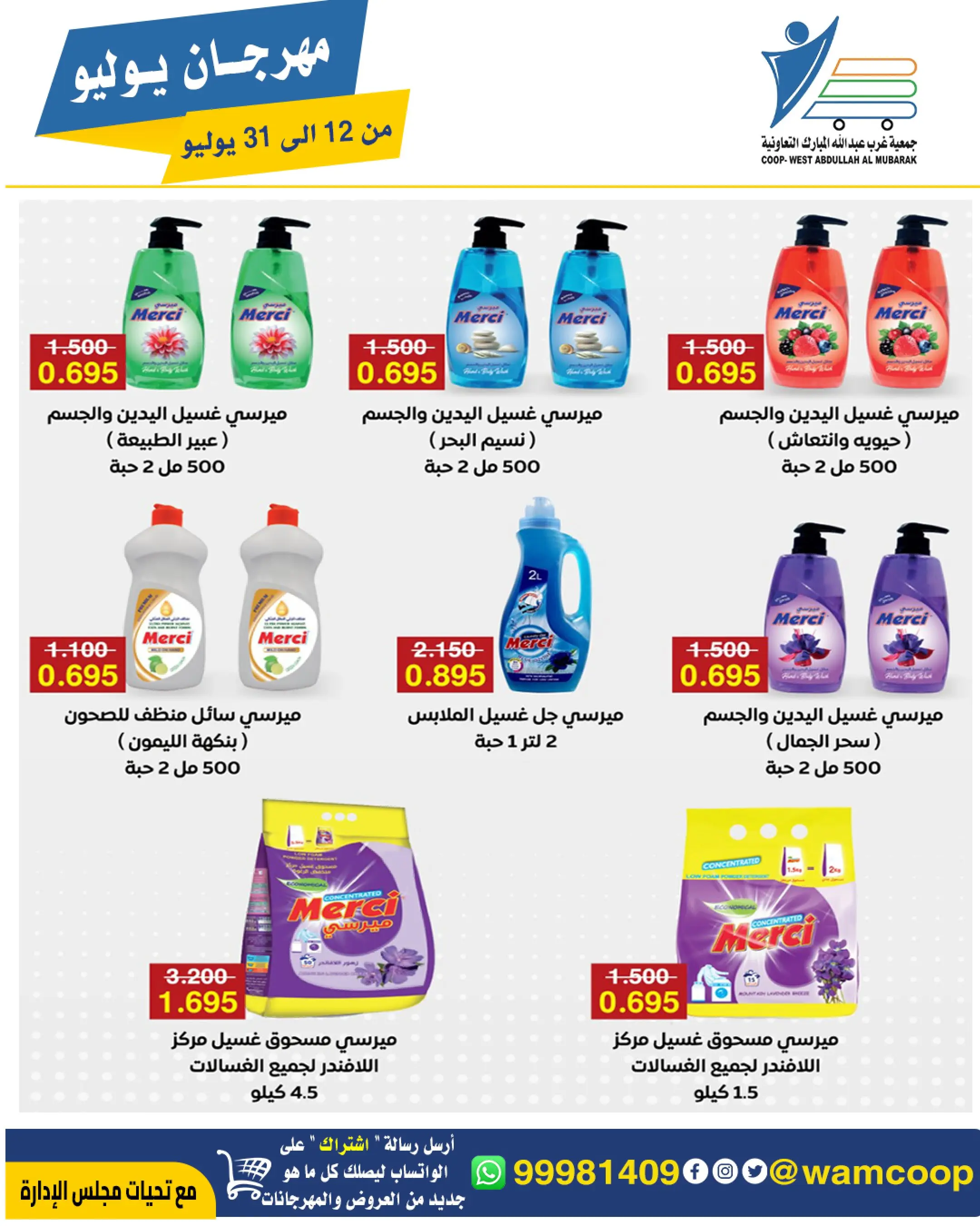 Offres Coop Abdullah Al Mubarak de 12 à 31 juillet 2026 Festival de juillet - Coop Abdullah Al Mubarak - Koweït - 12 juillet 2026 – 31 juillet 2026 - Page 16