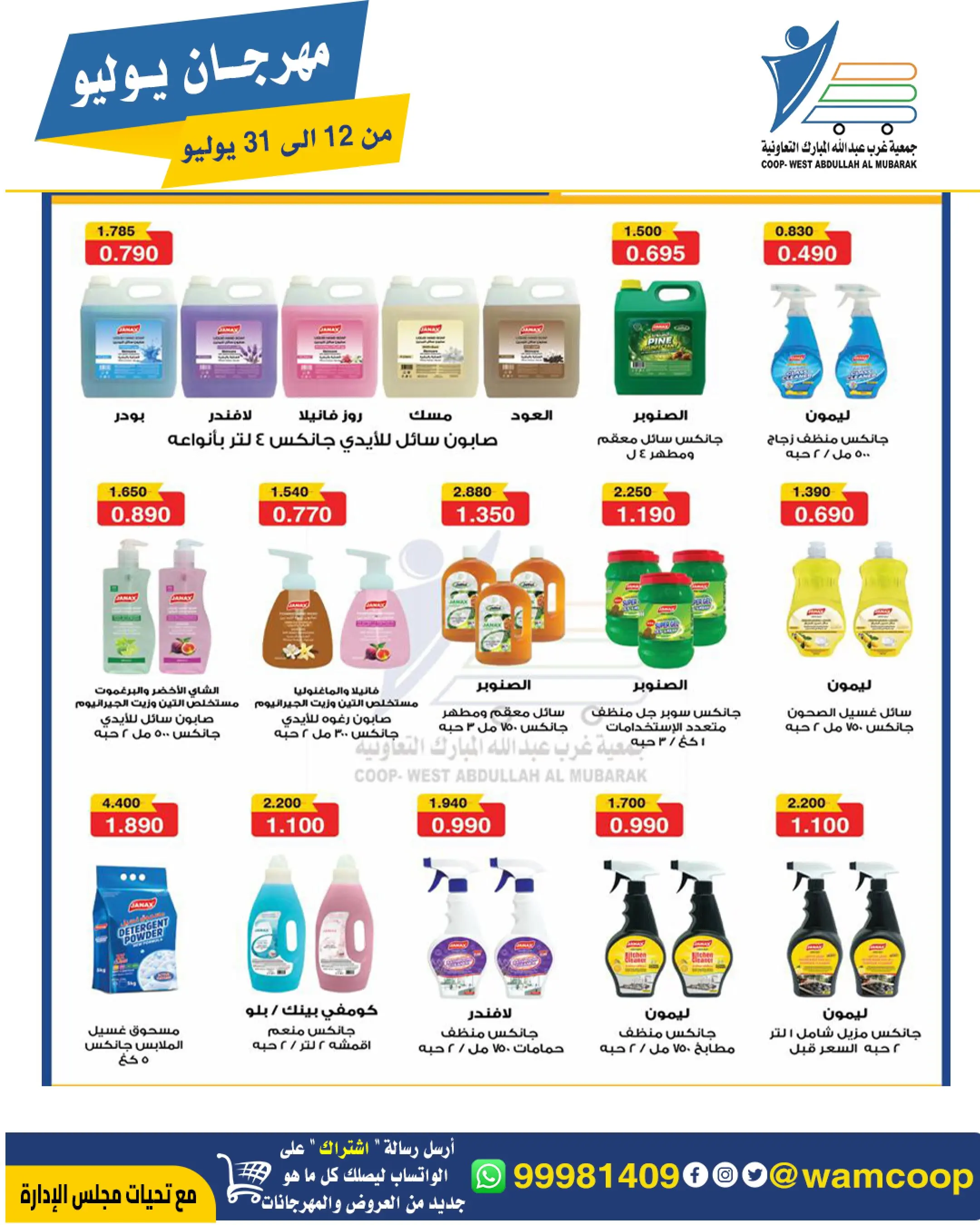 Offres Coop Abdullah Al Mubarak de 12 à 31 juillet 2026 Festival de juillet - Coop Abdullah Al Mubarak - Koweït - 12 juillet 2026 – 31 juillet 2026 - Page 35