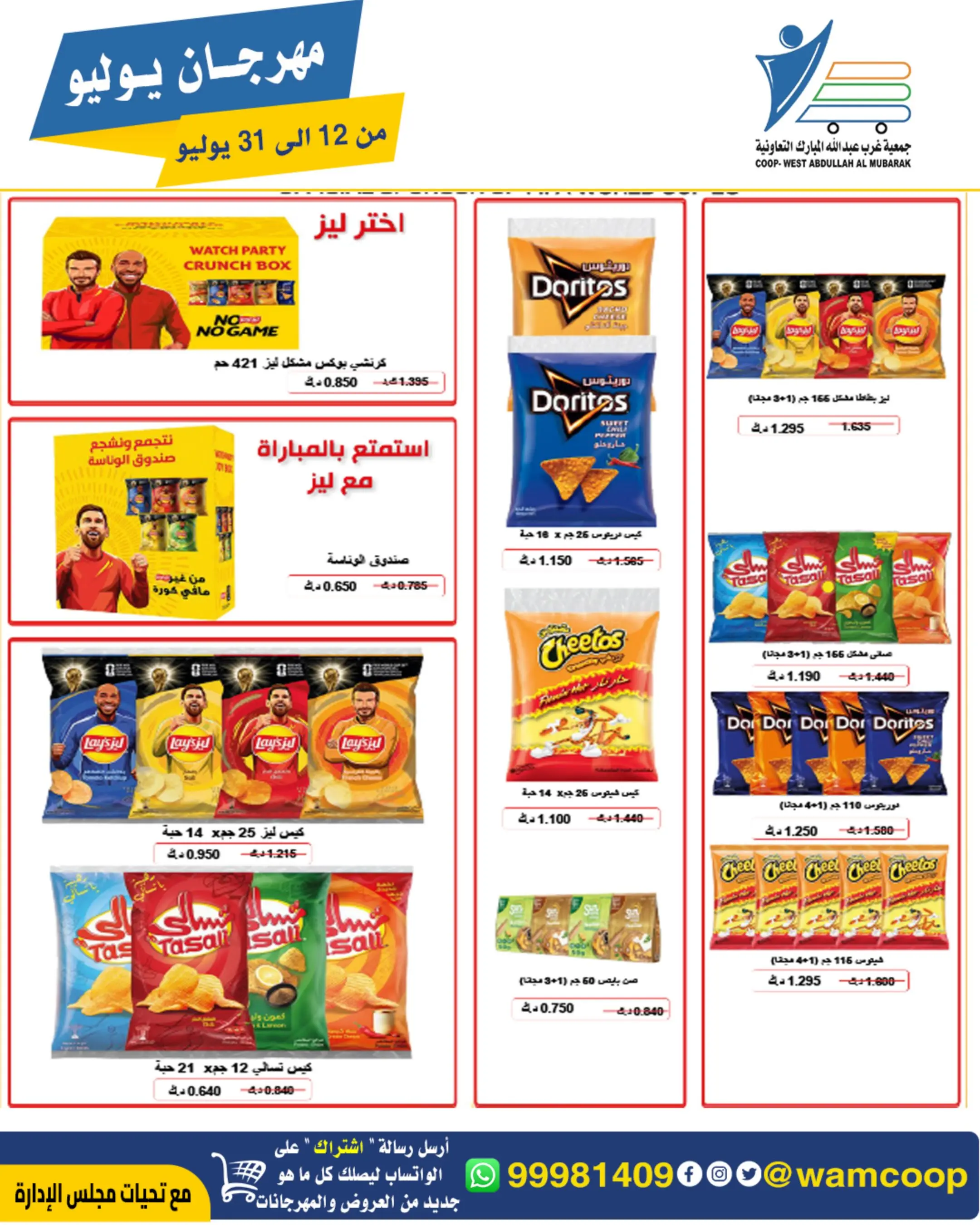 Offres Coop Abdullah Al Mubarak de 12 à 31 juillet 2026 Festival de juillet - Coop Abdullah Al Mubarak - Koweït - 12 juillet 2026 – 31 juillet 2026 - Page 47