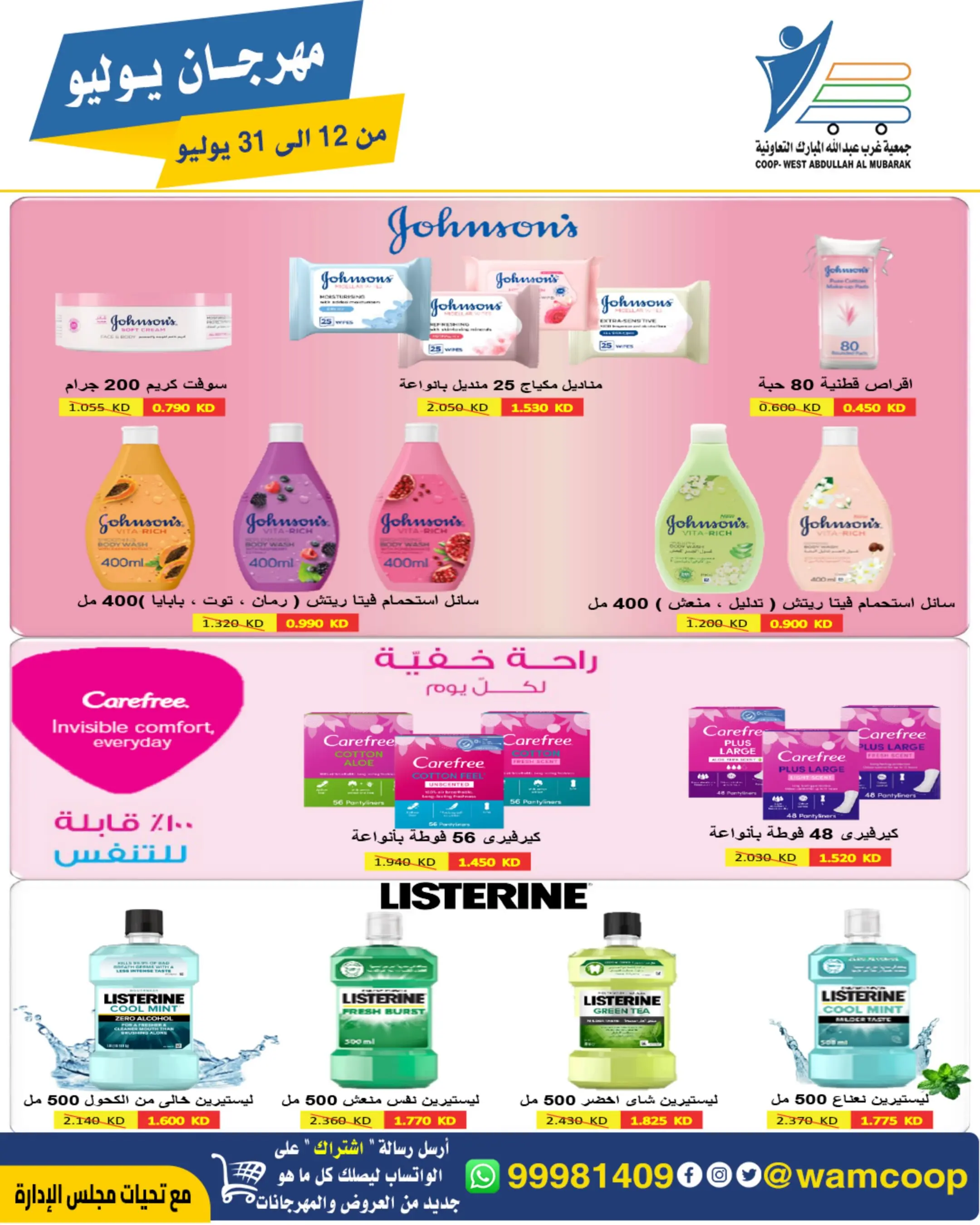 Offres Coop Abdullah Al Mubarak de 12 à 31 juillet 2026 Festival de juillet - Coop Abdullah Al Mubarak - Koweït - 12 juillet 2026 – 31 juillet 2026 - Page 48