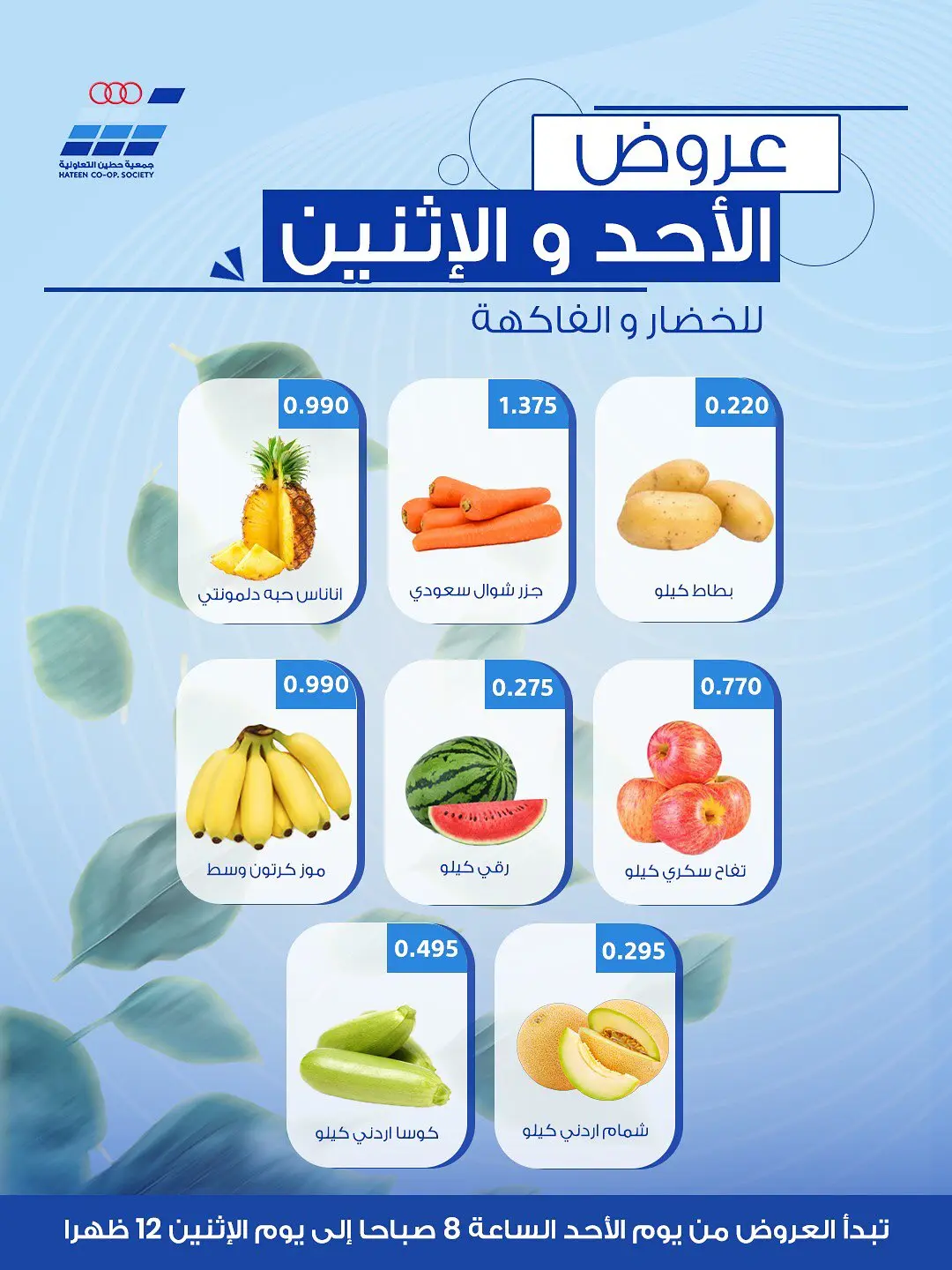 Ofertas de cooperativa Heteen de 12 a 13 julio 2026 Ofertas de domingo y lunes - cooperativa Heteen - Kuwait - 12 julio 2026 – 13 julio 2026 - Página 3