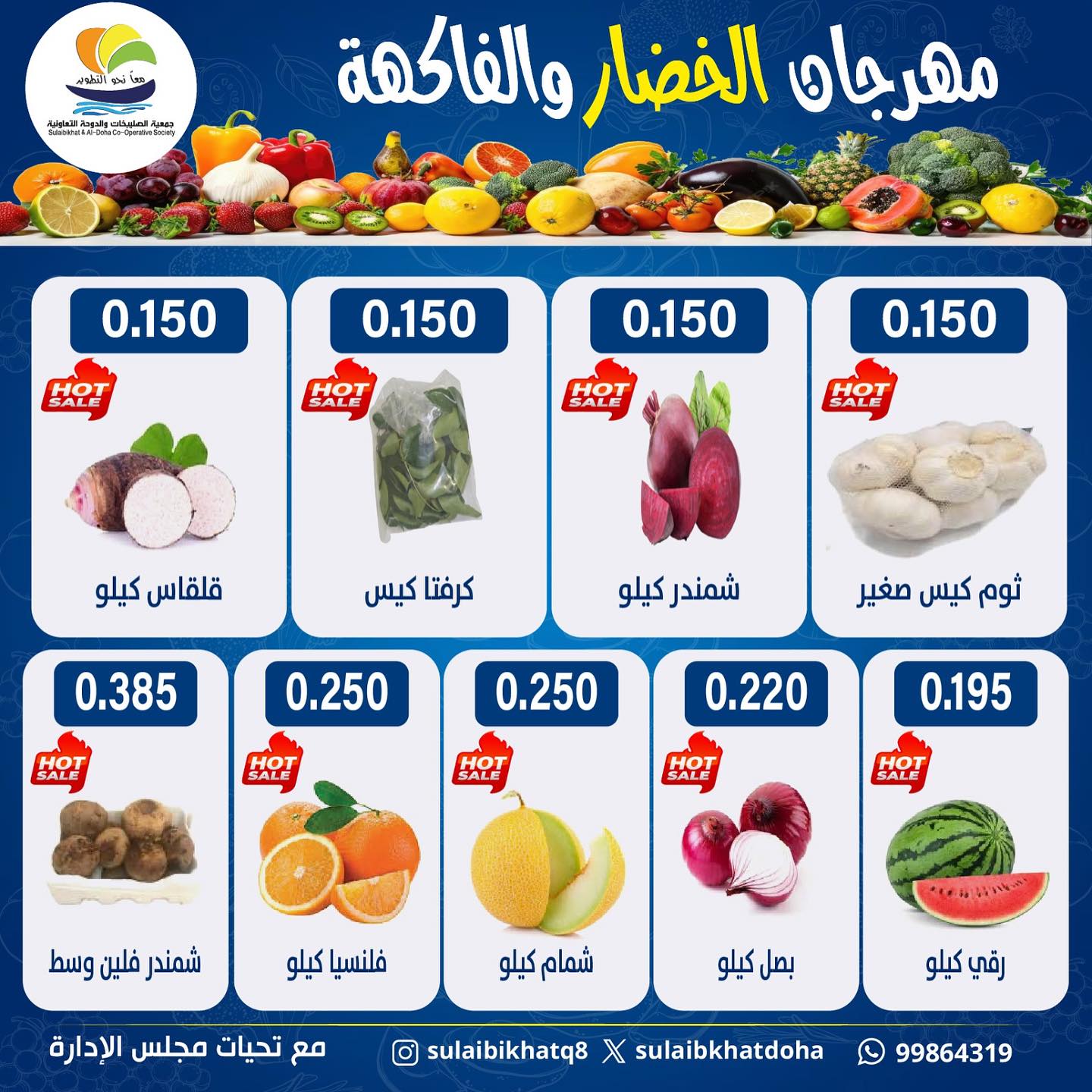 Ofertas de cooperativa Sulaibikhat Al-Doha lunes 13 julio 2026 Festival de hortalizas y frutas - cooperativa Sulaibikhat Al-Doha - Kuwait - 13 julio 2026 – 13 julio 2026 - Página 3