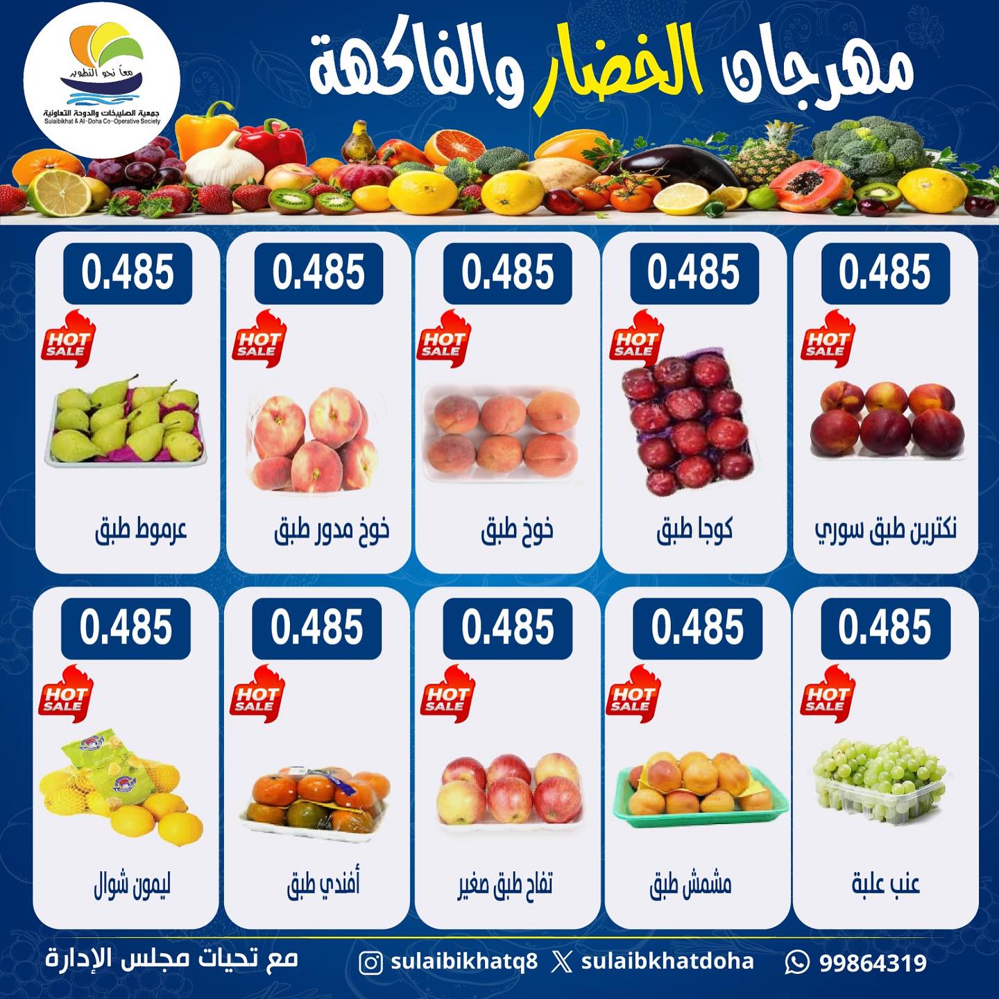 Ofertas de cooperativa Sulaibikhat Al-Doha lunes 13 julio 2026 Festival de hortalizas y frutas - cooperativa Sulaibikhat Al-Doha - Kuwait - 13 julio 2026 – 13 julio 2026 - Página 5