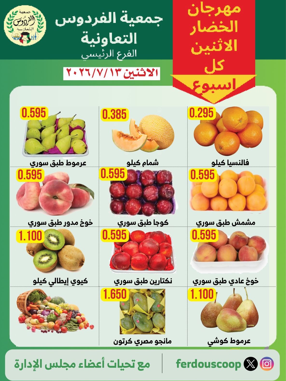 Ofertas de Cooperativa Ferdous Kuwait lunes 13 julio 2026 Festival de hortalizas y frutas - Cooperativa Ferdous - Kuwait - 13 julio 2026 – 13 julio 2026 - Página 2