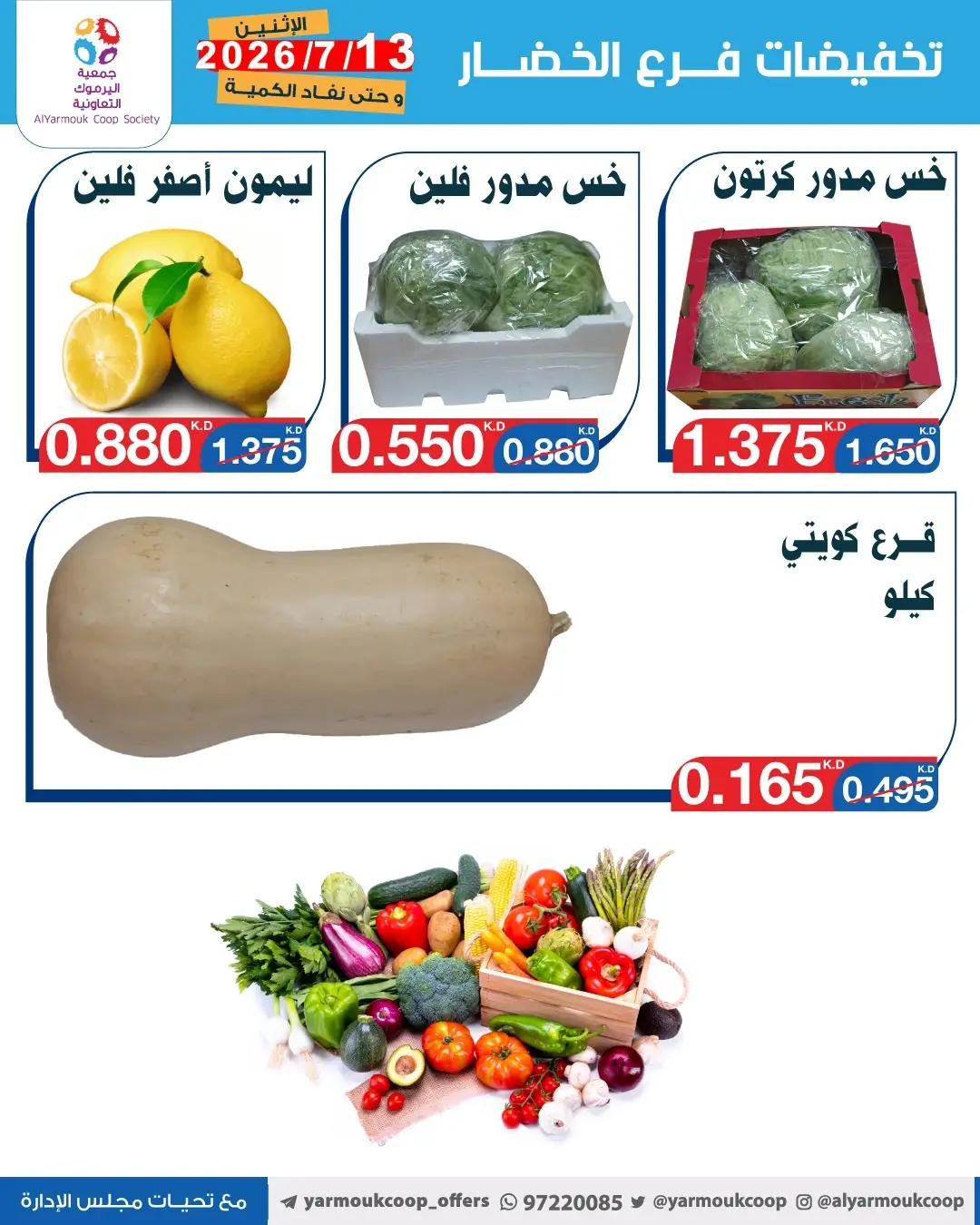 Ofertas de Cooperativa Yarmouk lunes 13 julio 2026 Descuentos en frutas y verduras - Cooperativa Yarmouk - Kuwait - 13 julio 2026 – 13 julio 2026 - Página 5