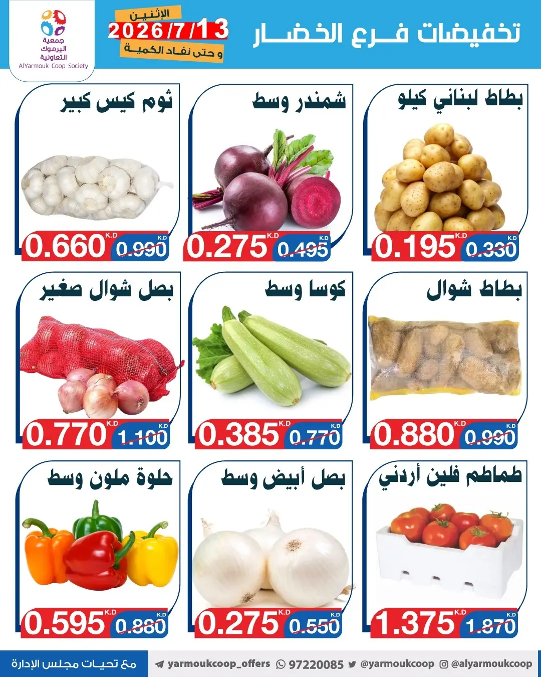 Ofertas de Cooperativa Yarmouk lunes 13 julio 2026 Descuentos en frutas y verduras - Cooperativa Yarmouk - Kuwait - 13 julio 2026 – 13 julio 2026 - Página 3