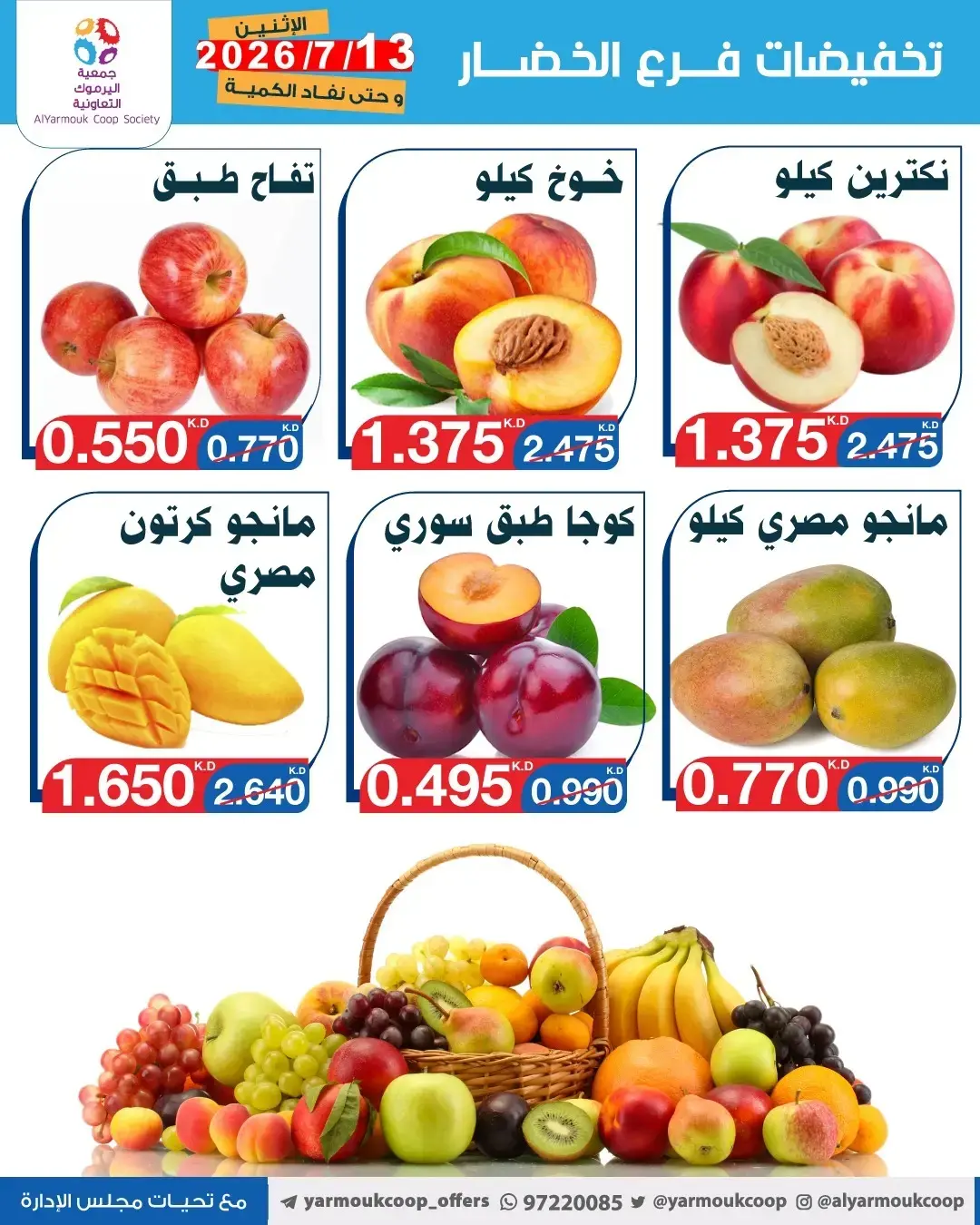 Ofertas de Cooperativa Yarmouk lunes 13 julio 2026 Descuentos en frutas y verduras - Cooperativa Yarmouk - Kuwait - 13 julio 2026 – 13 julio 2026 - Página 2