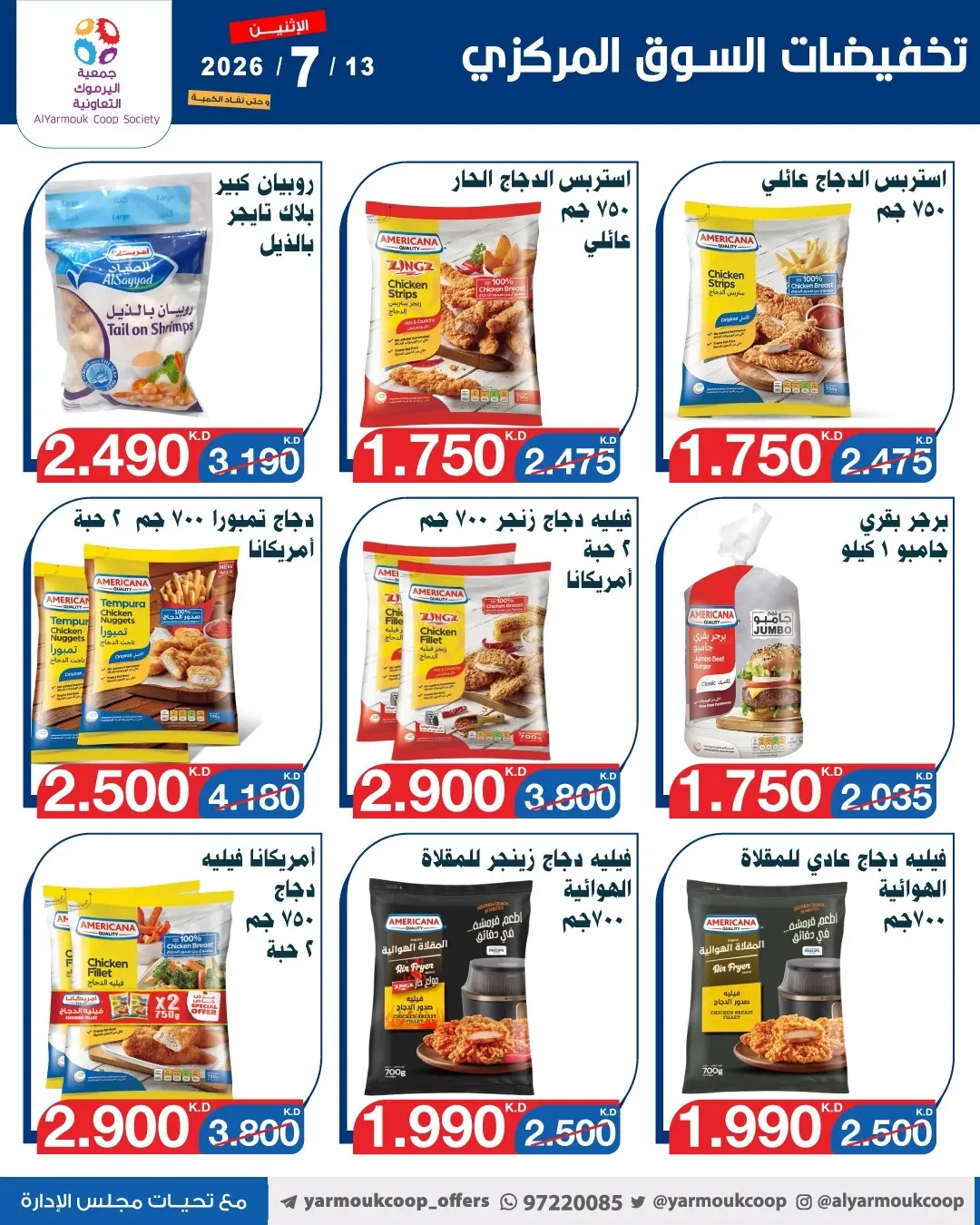 Ofertas de Cooperativa Yarmouk lunes 13 julio 2026 Venta Mercado Central - Cooperativa Yarmouk - Kuwait - 13 julio 2026 – 13 julio 2026 - Página 13