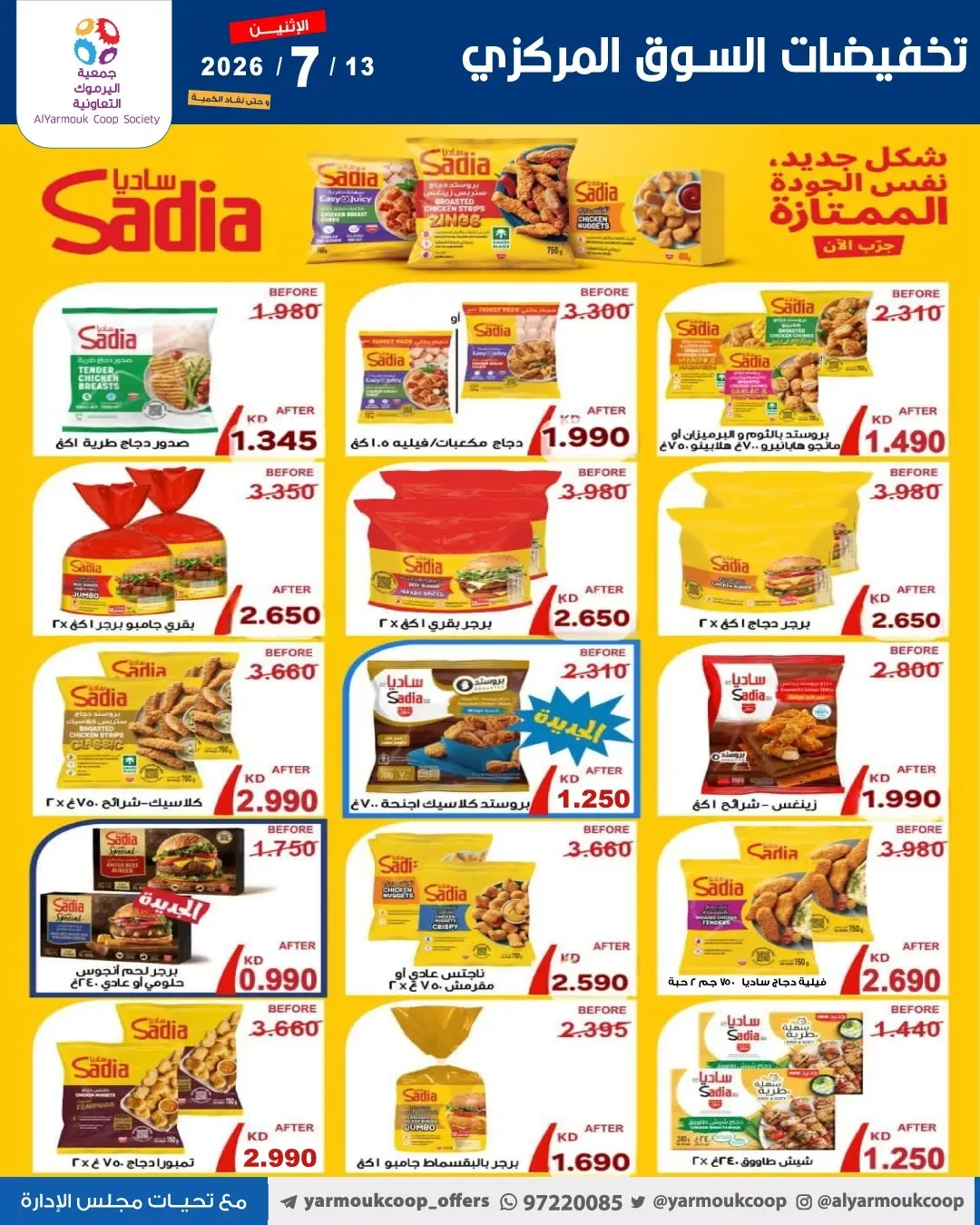 Ofertas de Cooperativa Yarmouk lunes 13 julio 2026 Venta Mercado Central - Cooperativa Yarmouk - Kuwait - 13 julio 2026 – 13 julio 2026 - Página 14