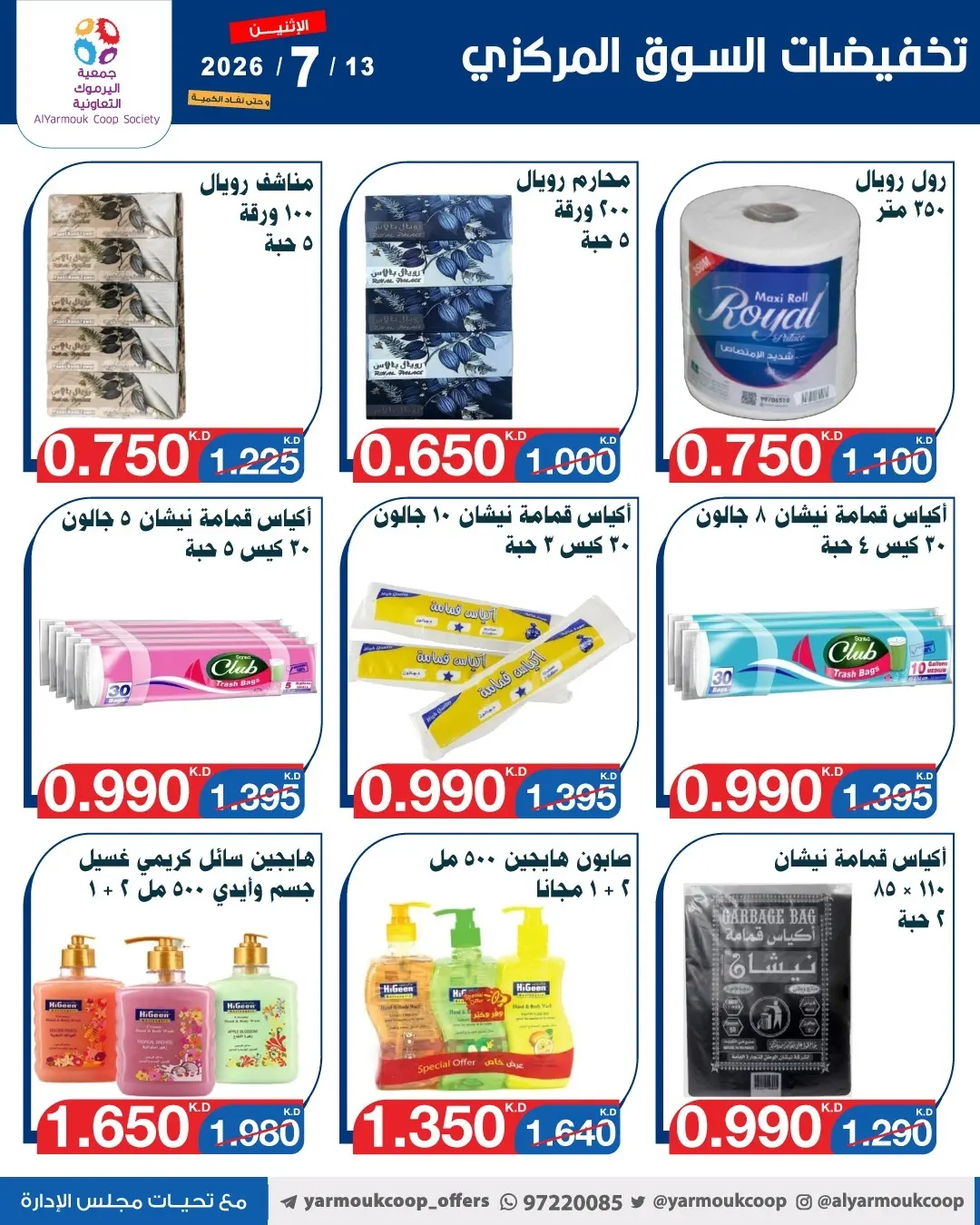 Ofertas de Cooperativa Yarmouk lunes 13 julio 2026 Venta Mercado Central - Cooperativa Yarmouk - Kuwait - 13 julio 2026 – 13 julio 2026 - Página 5