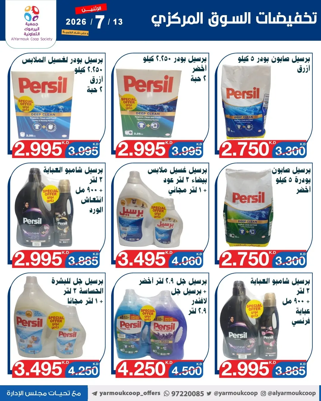 Ofertas de Cooperativa Yarmouk lunes 13 julio 2026 Venta Mercado Central - Cooperativa Yarmouk - Kuwait - 13 julio 2026 – 13 julio 2026 - Página 7
