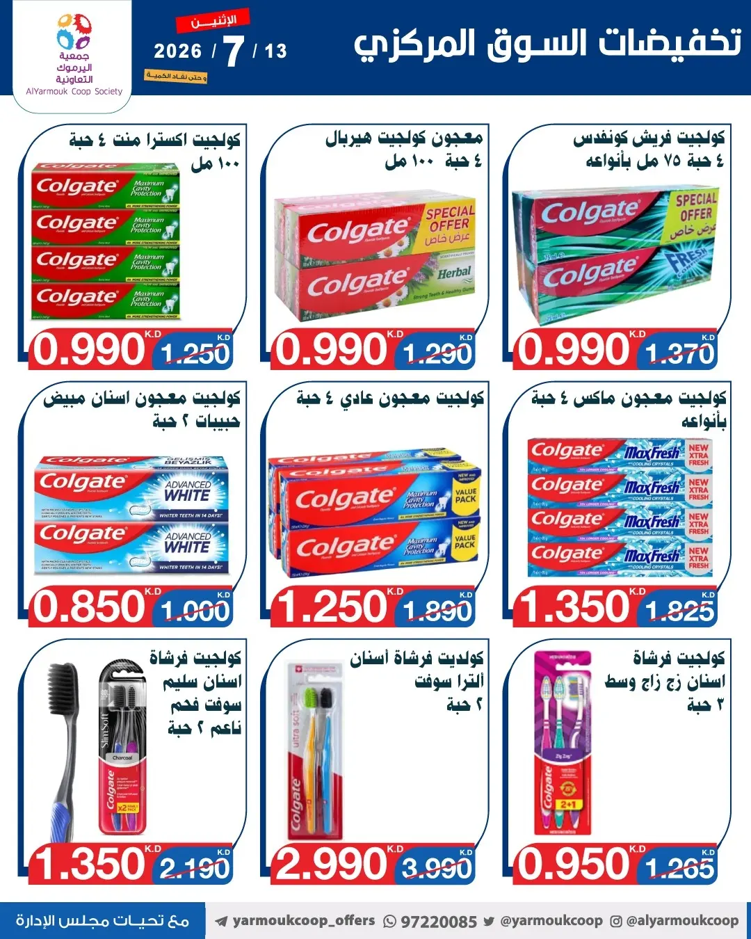 Ofertas de Cooperativa Yarmouk lunes 13 julio 2026 Venta Mercado Central - Cooperativa Yarmouk - Kuwait - 13 julio 2026 – 13 julio 2026 - Página 8