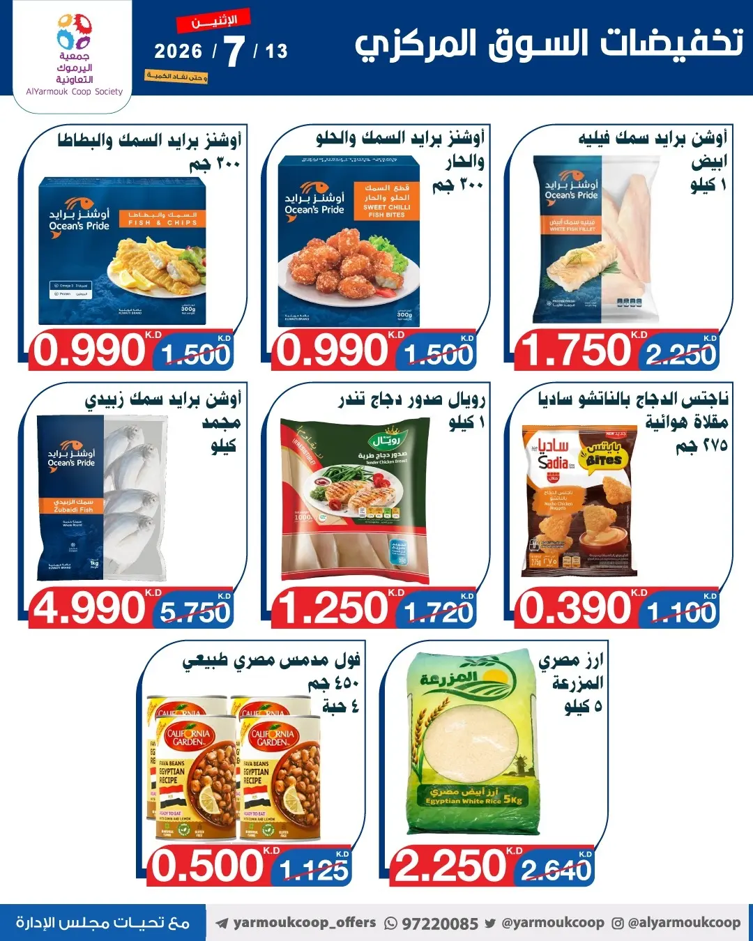 Ofertas de Cooperativa Yarmouk lunes 13 julio 2026 Venta Mercado Central - Cooperativa Yarmouk - Kuwait - 13 julio 2026 – 13 julio 2026 - Página 15