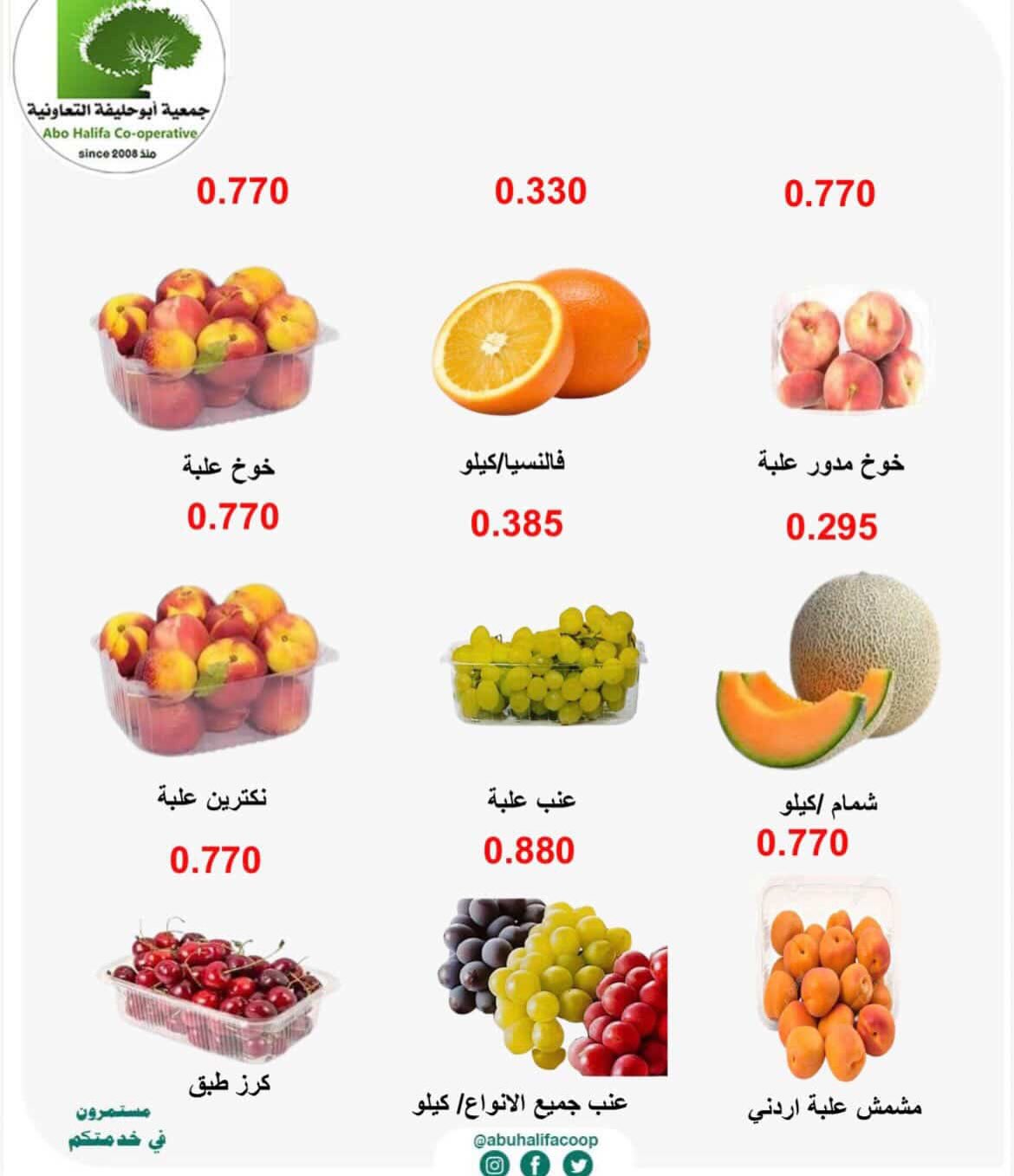 Ofertas de cooperativa Abo Halifa de 13 a 14 julio 2026 Ofertas de frutas y verduras - cooperativa Abo Halifa - Kuwait - 13 julio 2026 – 14 julio 2026 - Página 4