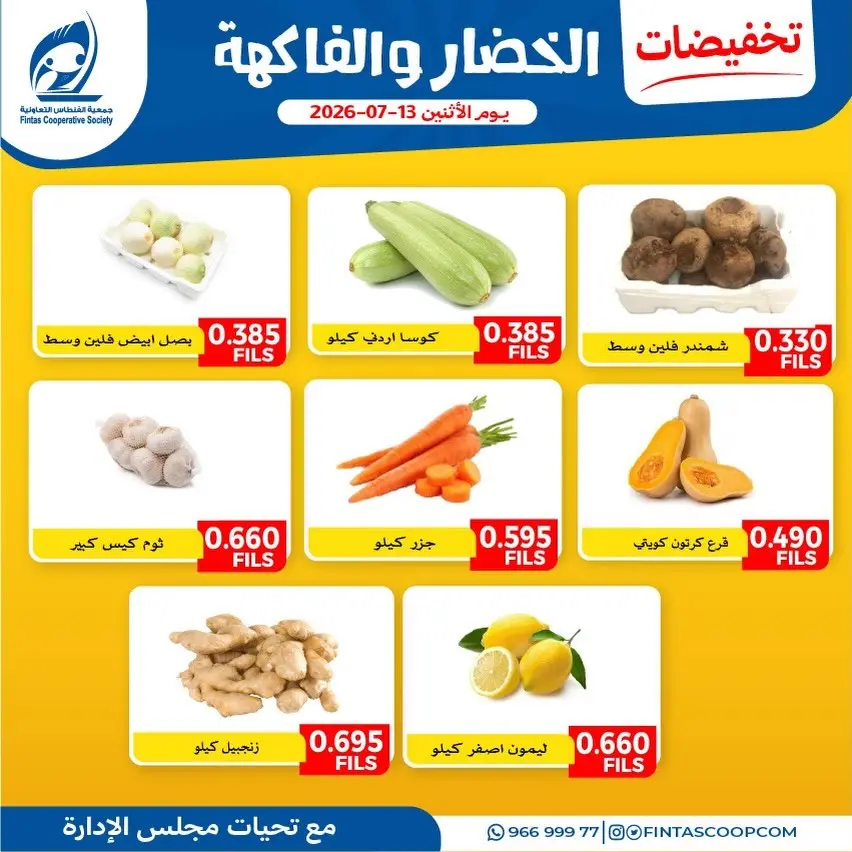 Ofertas de cooperativa fintas Kuwait lunes 13 julio 2026 Ofertas de frutas y verduras - cooperativa fintas - Kuwait - 13 julio 2026 – 13 julio 2026 - Página 3