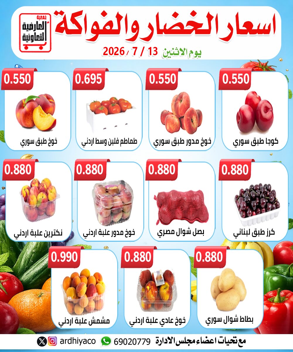 Ofertas de Cooperativa Al Ardiya lunes 13 julio 2026 Ofertas de frutas y verduras - Cooperativa Al Ardiya - Kuwait - 13 julio 2026 – 13 julio 2026 - Página 4