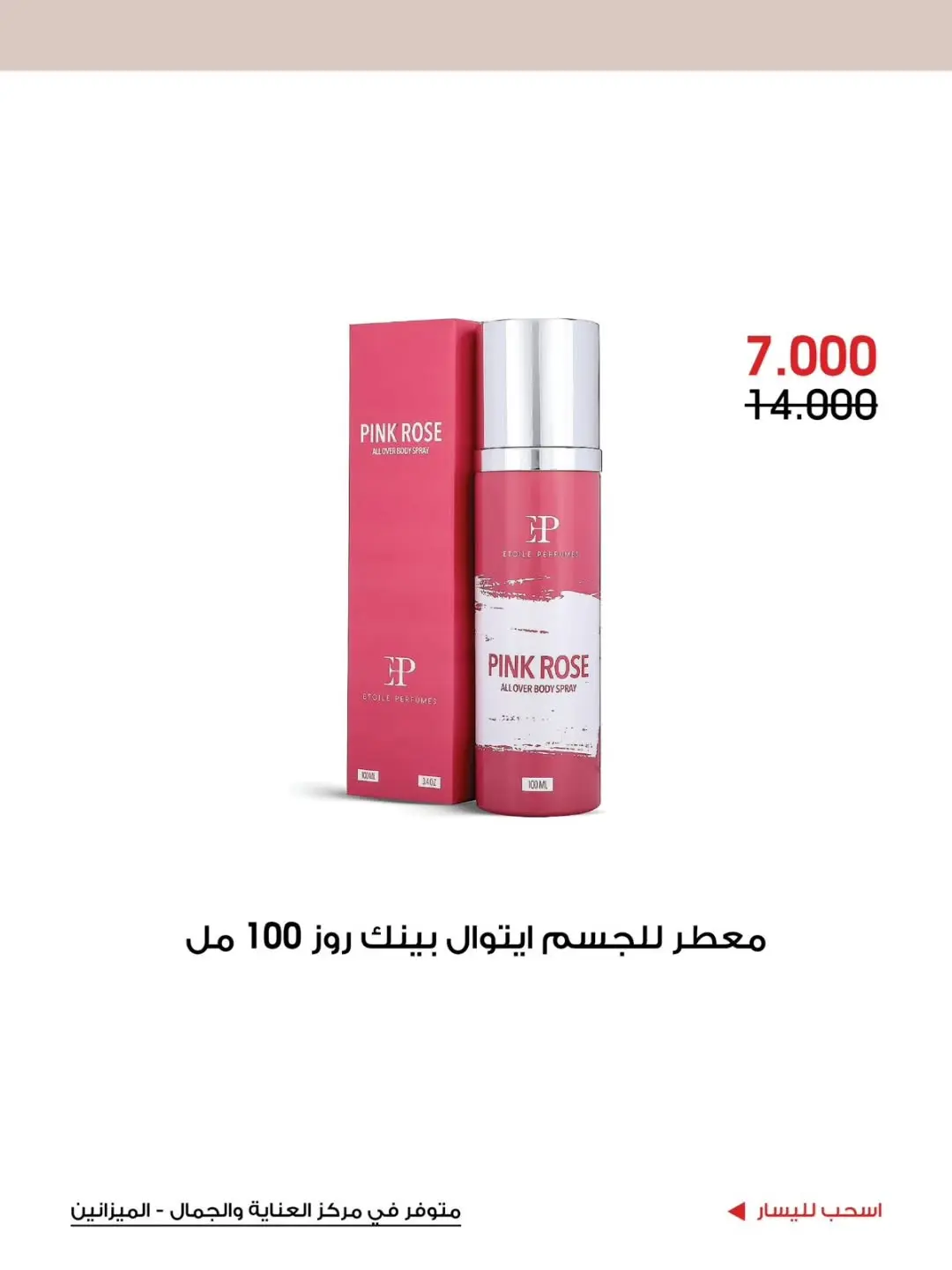 Ofertas de Sociedad cooperativa Al-Rawda y Hawali Kuwait de 12 a 31 julio 2026 Ofertas de cuidado y belleza - Sociedad cooperativa Al-Rawda y Hawali - Kuwait - 12 julio 2026 – 31 julio 2026 - Página 11