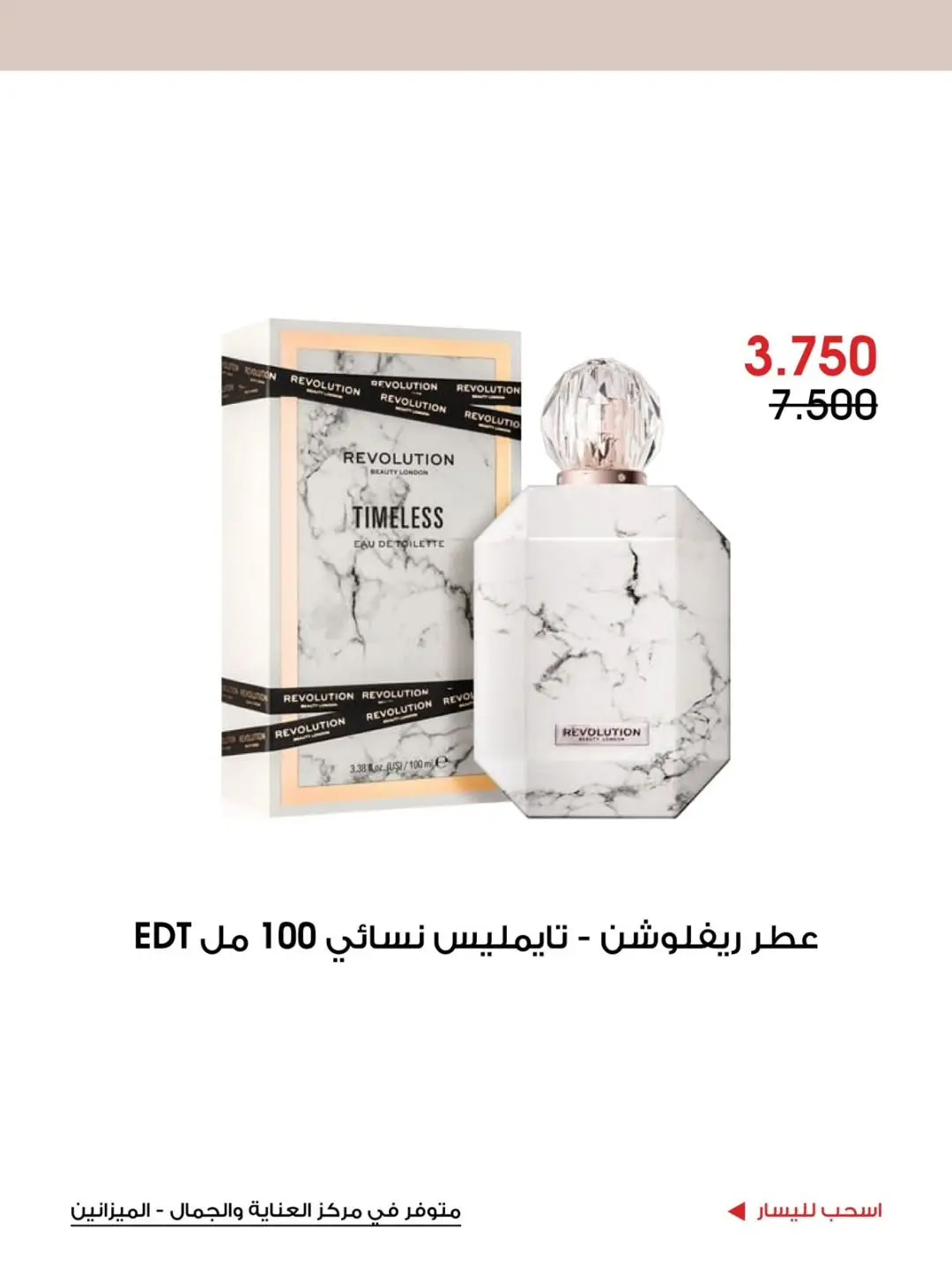 Ofertas de Sociedad cooperativa Al-Rawda y Hawali Kuwait de 12 a 31 julio 2026 Ofertas de cuidado y belleza - Sociedad cooperativa Al-Rawda y Hawali - Kuwait - 12 julio 2026 – 31 julio 2026 - Página 12