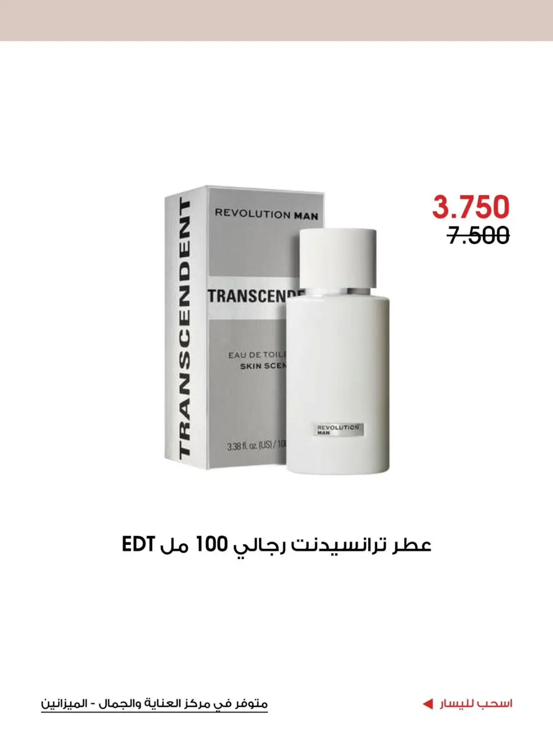 Ofertas de Sociedad cooperativa Al-Rawda y Hawali Kuwait de 12 a 31 julio 2026 Ofertas de cuidado y belleza - Sociedad cooperativa Al-Rawda y Hawali - Kuwait - 12 julio 2026 – 31 julio 2026 - Página 10