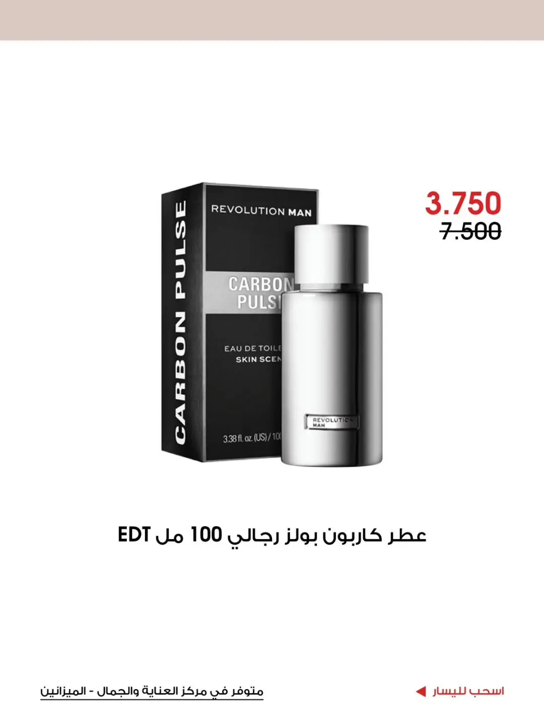 Ofertas de Sociedad cooperativa Al-Rawda y Hawali Kuwait de 12 a 31 julio 2026 Ofertas de cuidado y belleza - Sociedad cooperativa Al-Rawda y Hawali - Kuwait - 12 julio 2026 – 31 julio 2026 - Página 8
