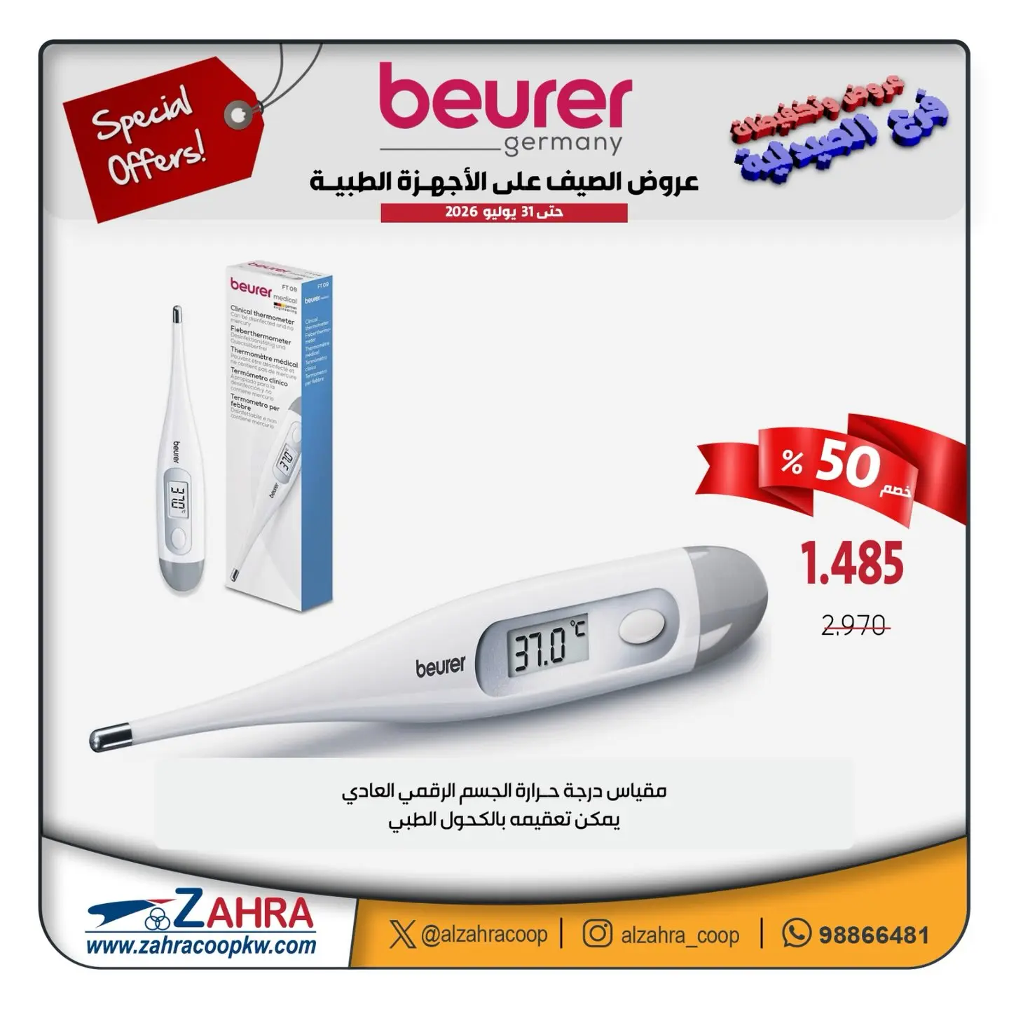 Ofertas de Al Zahraa co-op de 12 a 31 julio 2026 Ofertas de verano en dispositivos médicos - Al Zahraa co-op - Kuwait - 12 julio 2026 – 31 julio 2026 - Página 15