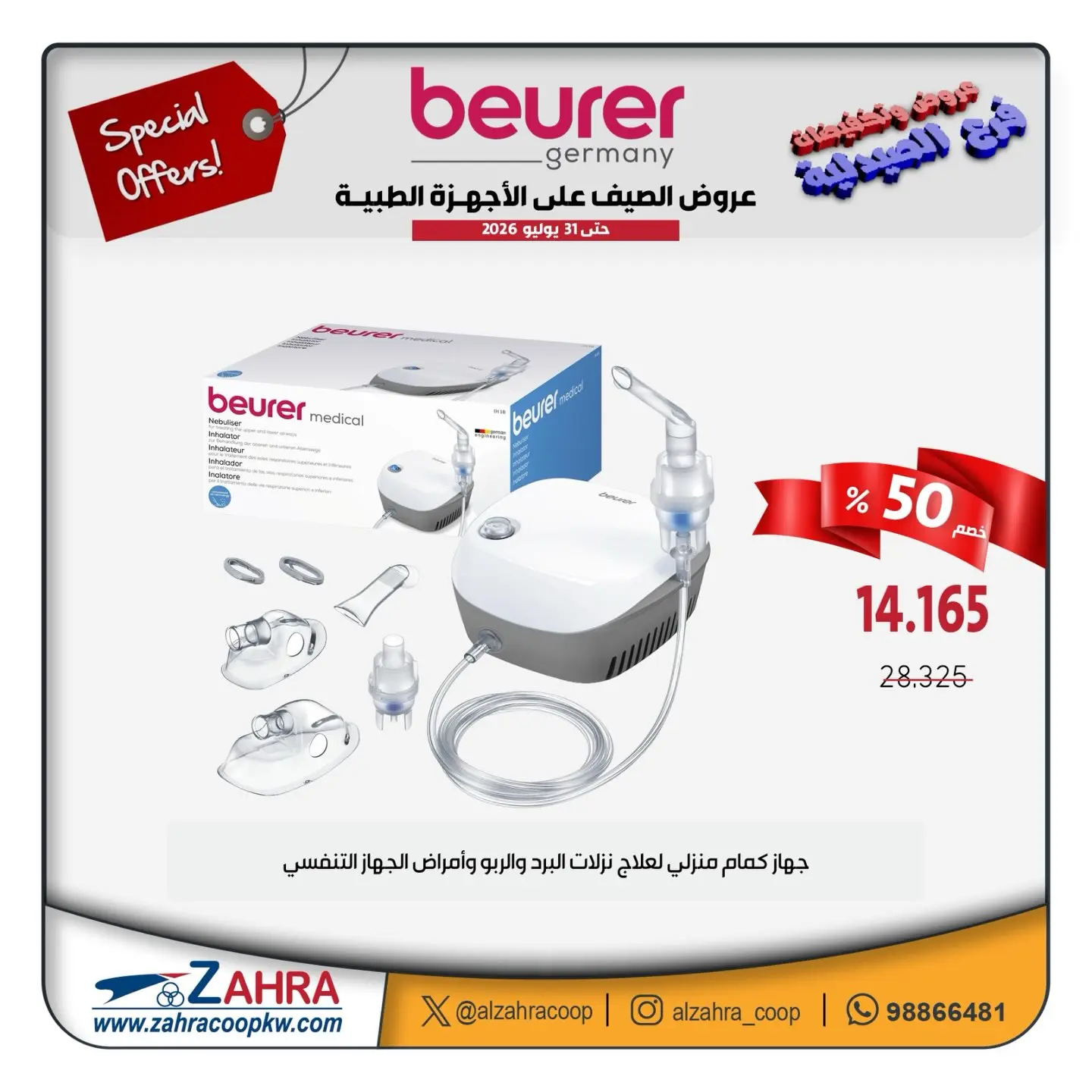 Ofertas de Al Zahraa co-op de 12 a 31 julio 2026 Ofertas de verano en dispositivos médicos - Al Zahraa co-op - Kuwait - 12 julio 2026 – 31 julio 2026 - Página 10