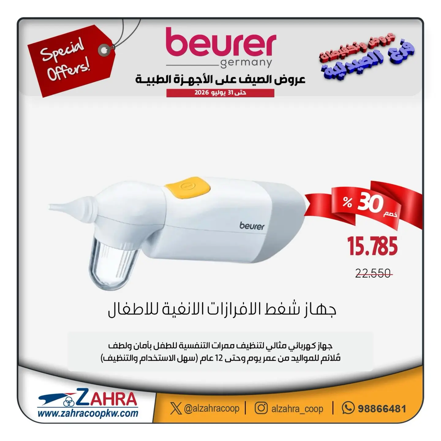 Ofertas de Al Zahraa co-op de 12 a 31 julio 2026 Ofertas de verano en dispositivos médicos - Al Zahraa co-op - Kuwait - 12 julio 2026 – 31 julio 2026 - Página 11